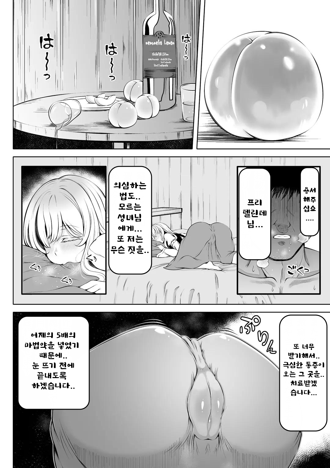 Madoromi no Seijo 2 ~Houjou no Seitou~ | 꿈결의 성녀 2 ~ 풍요의 성도 ~ page 12 full