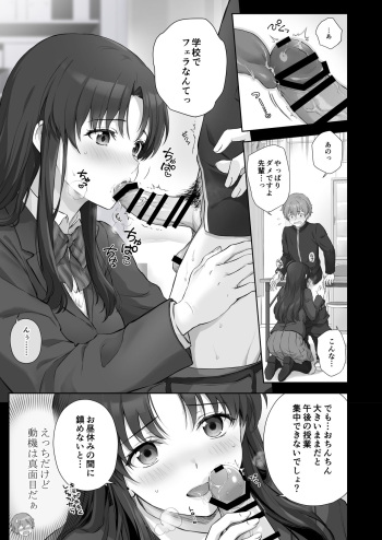 [Chacharan] Hajime na Senpai Gakkou de Ecchi na Koto Suru Hanashi cover