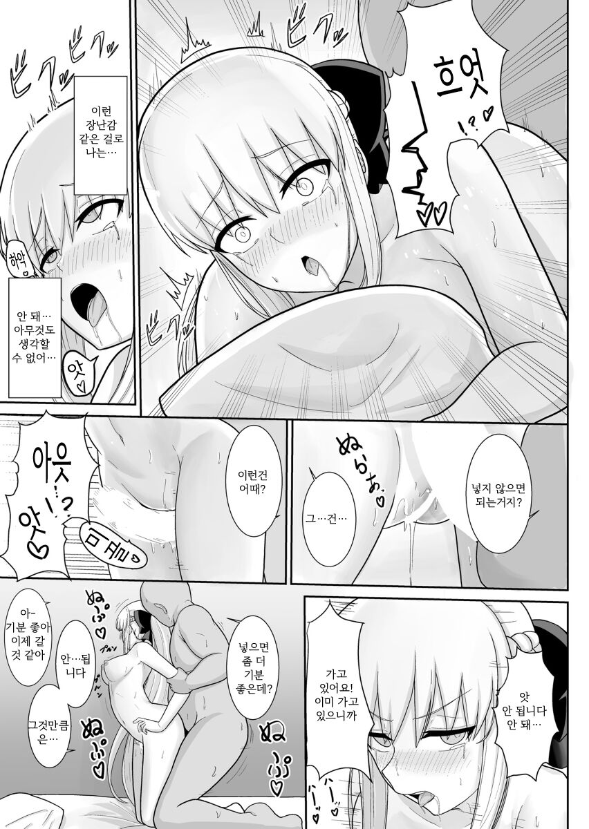 Morgan Heika no Tokubetsu Ninmu | 모르간 폐하의 특별 임무 page 12 full