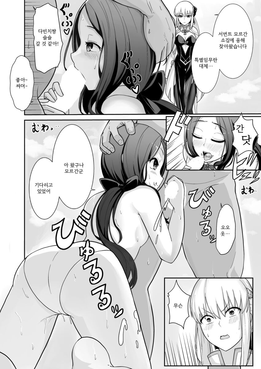 Morgan Heika no Tokubetsu Ninmu | 모르간 폐하의 특별 임무 page 3 full