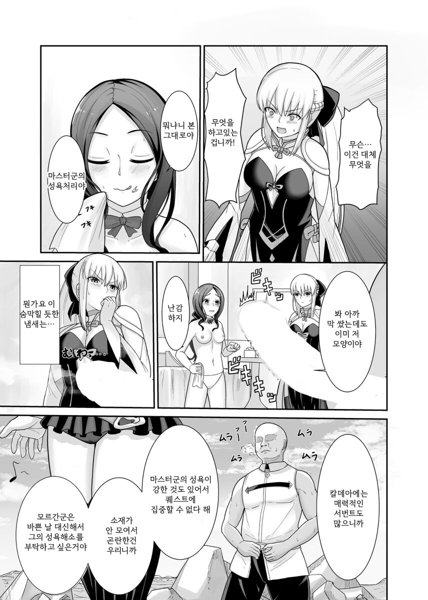 Morgan Heika no Tokubetsu Ninmu | 모르간 폐하의 특별 임무 page 4 full
