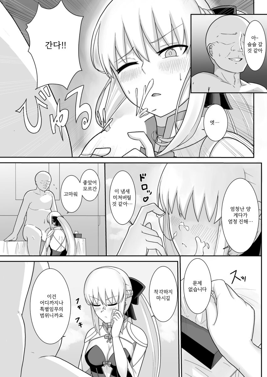Morgan Heika no Tokubetsu Ninmu | 모르간 폐하의 특별 임무 page 7 full