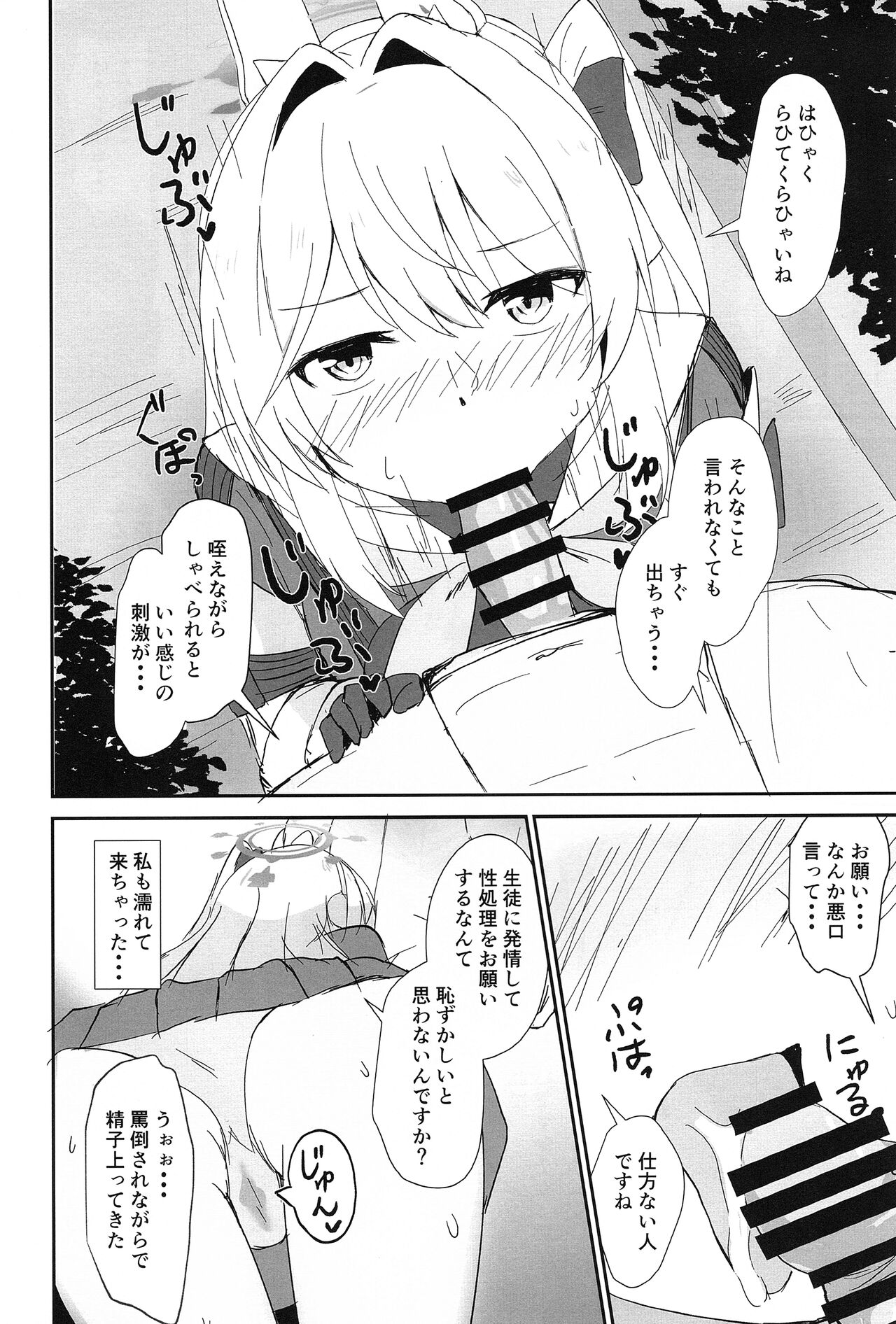 Hatsujou Usagi to Kyouseishori page 3 full