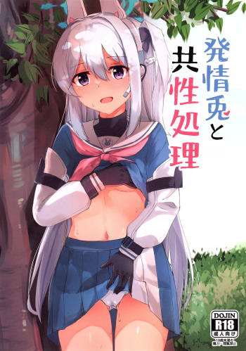 (C102) [Locomocodon (Locos)] Hatsujou Usagi to Kyouseishori (Blue Archive) cover