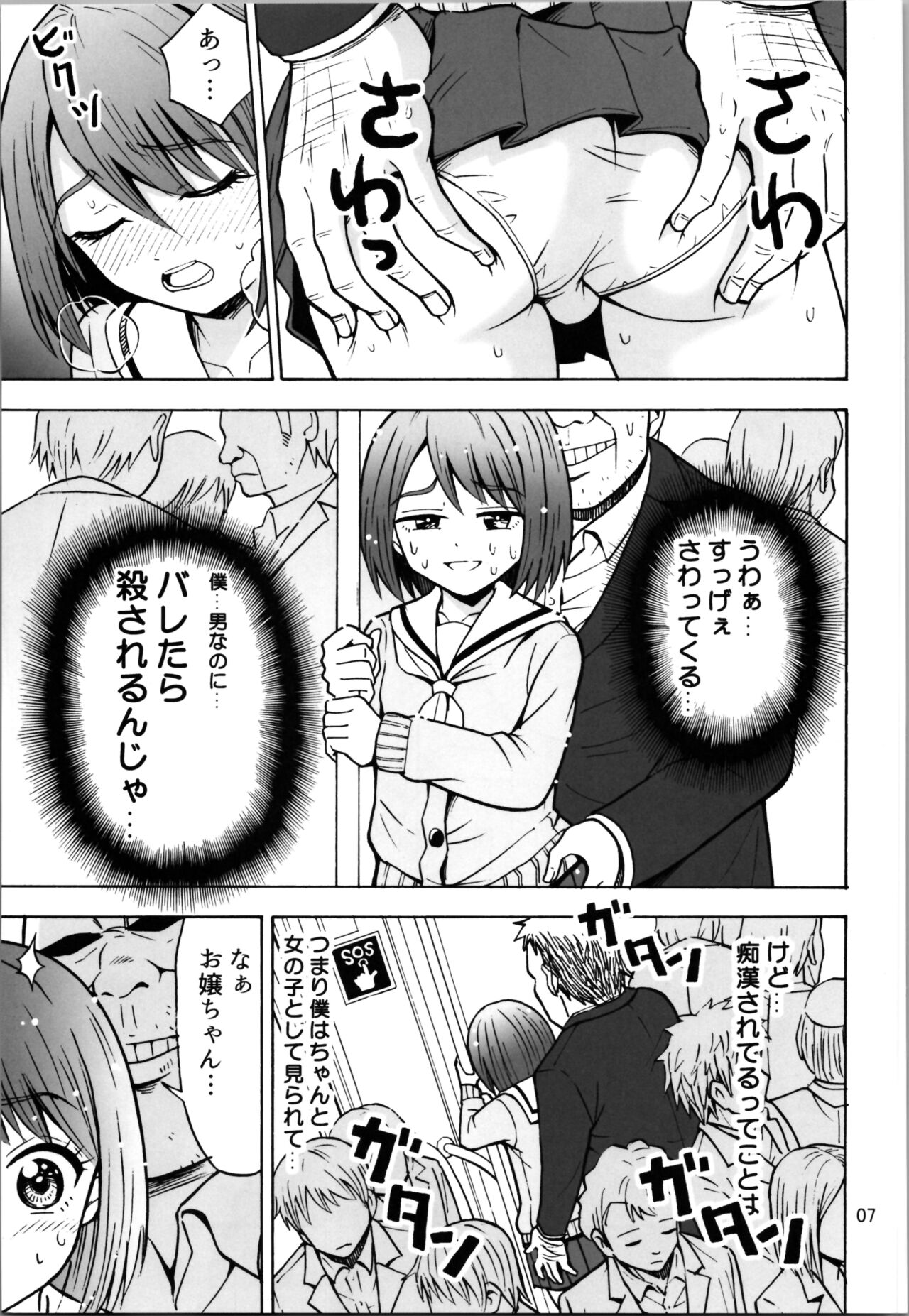 Otokonanoko page 7 full