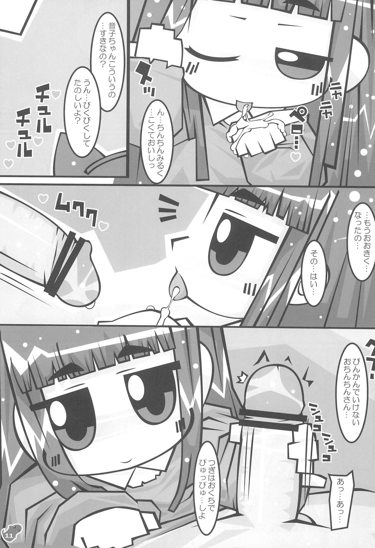 F-angel Try x Tri page 11 full