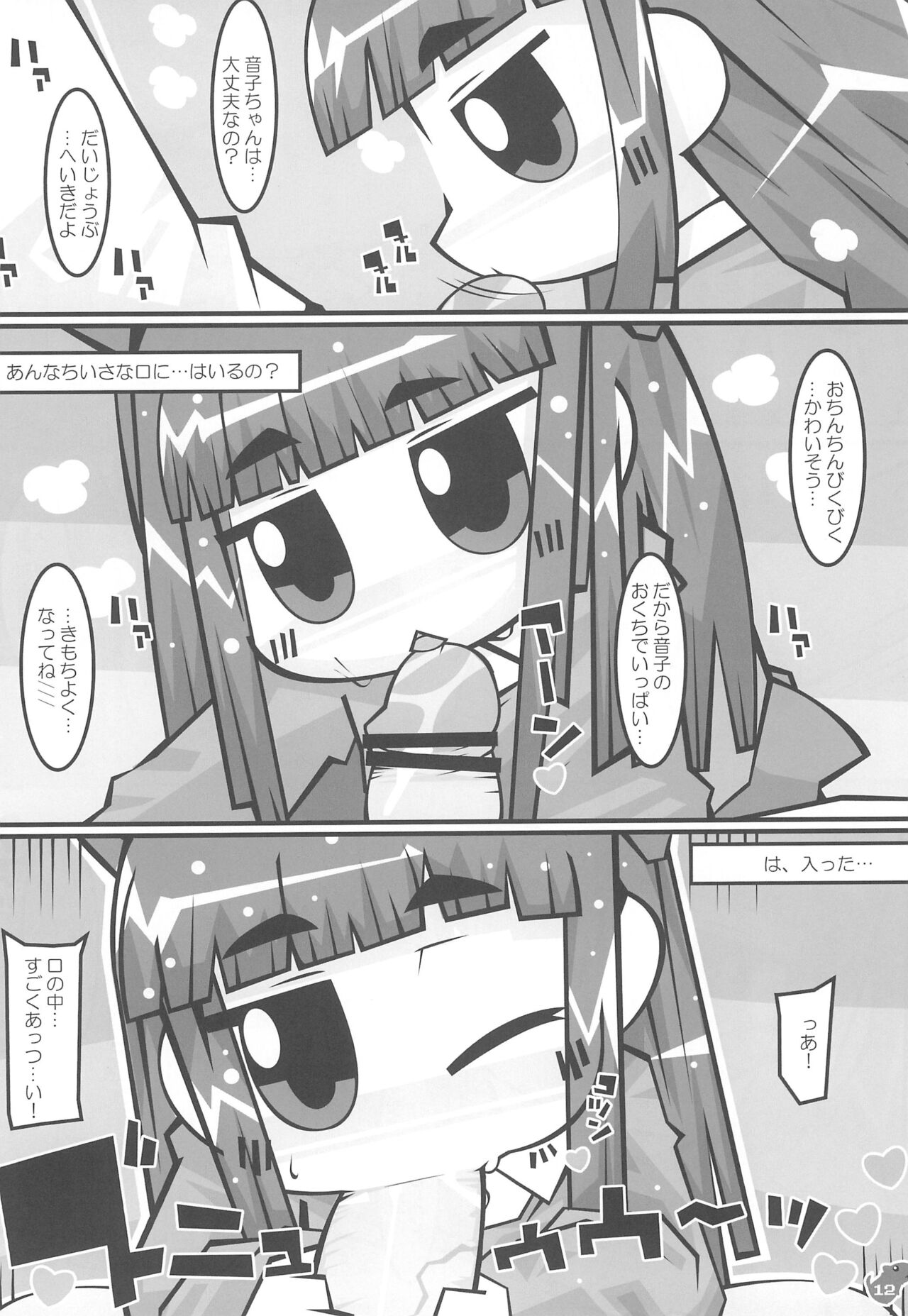 F-angel Try x Tri page 12 full