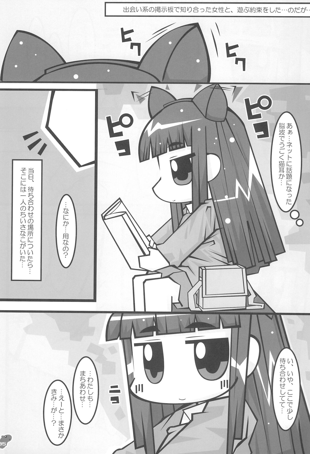 F-angel Try x Tri page 5 full