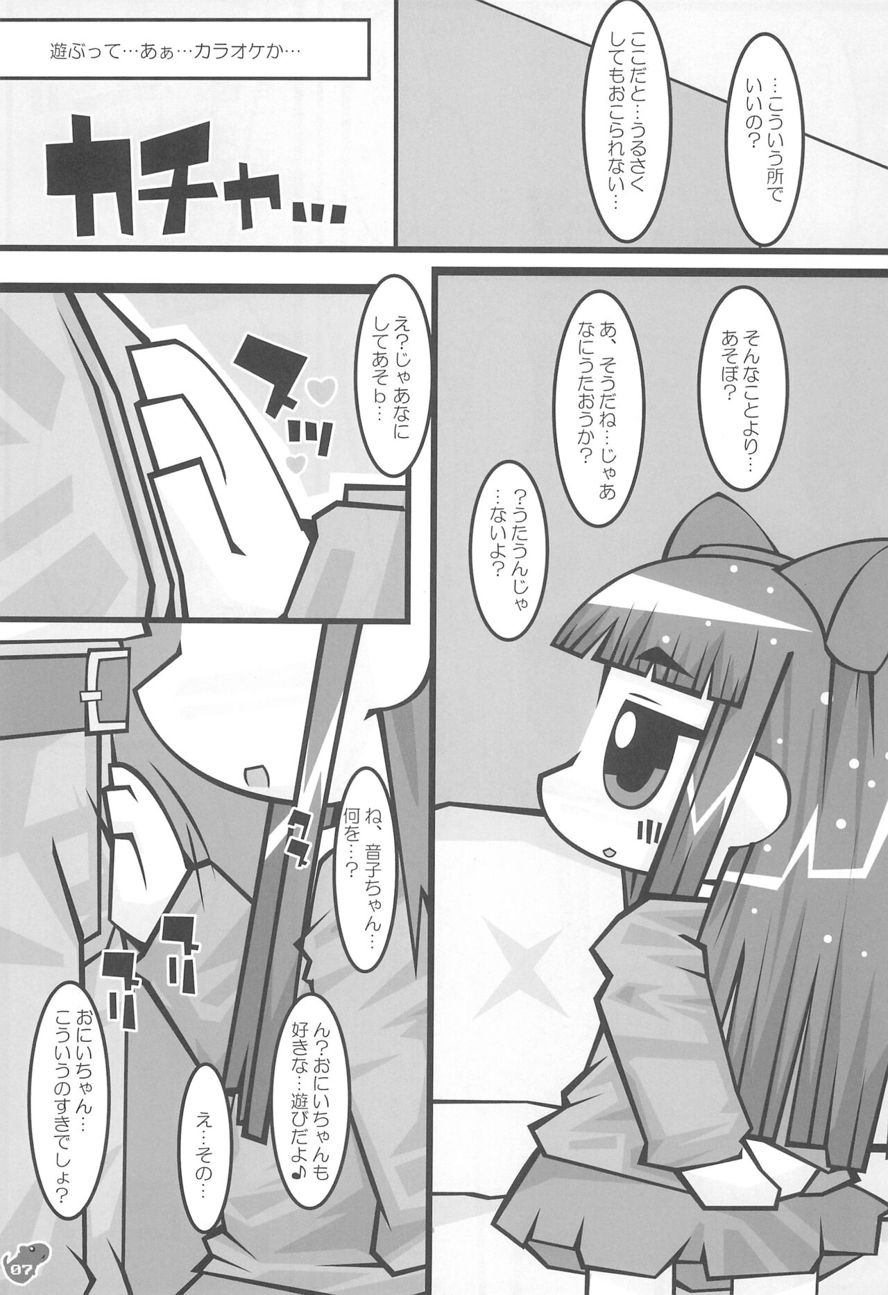 F-angel Try x Tri page 7 full