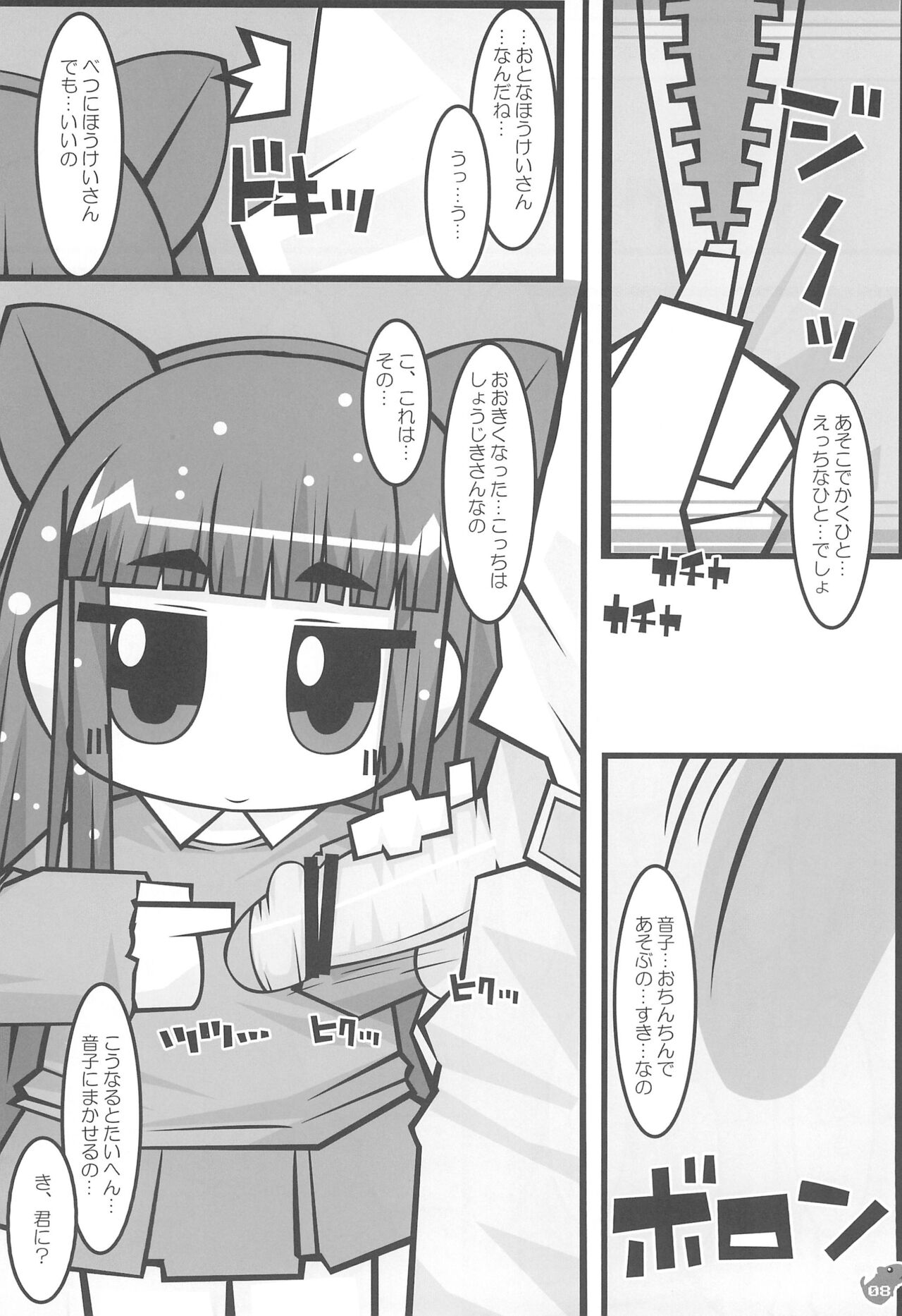 F-angel Try x Tri page 8 full