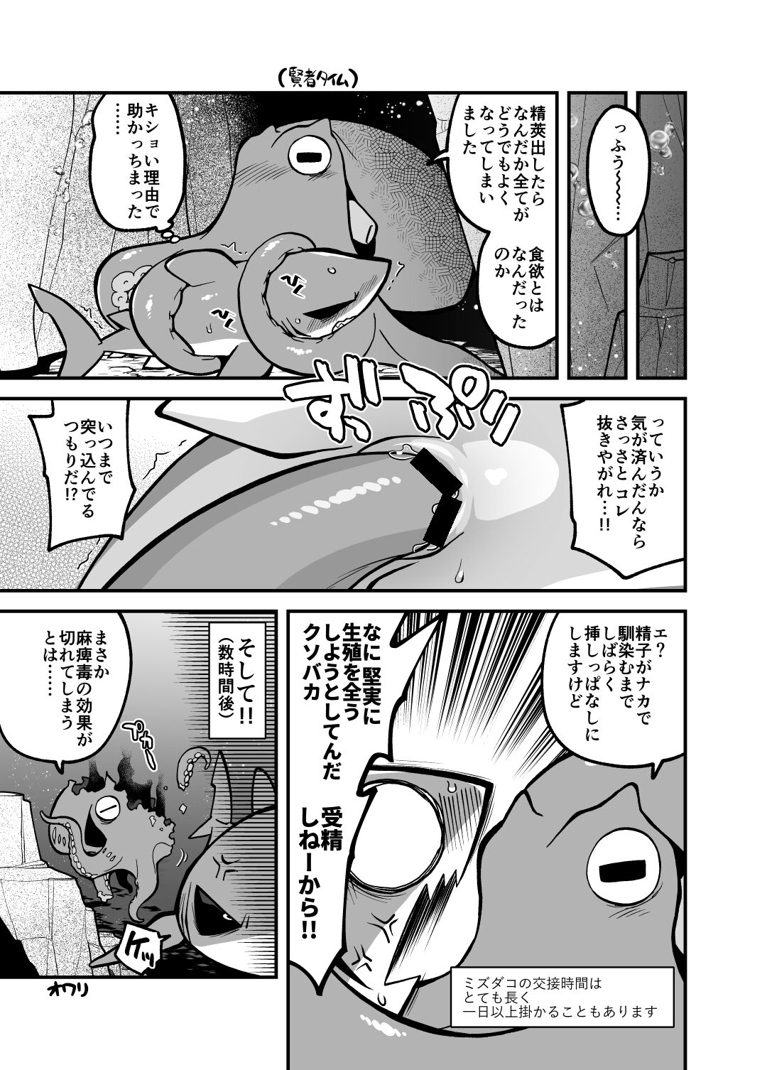 Umi no Ikimono Zukan page 12 full