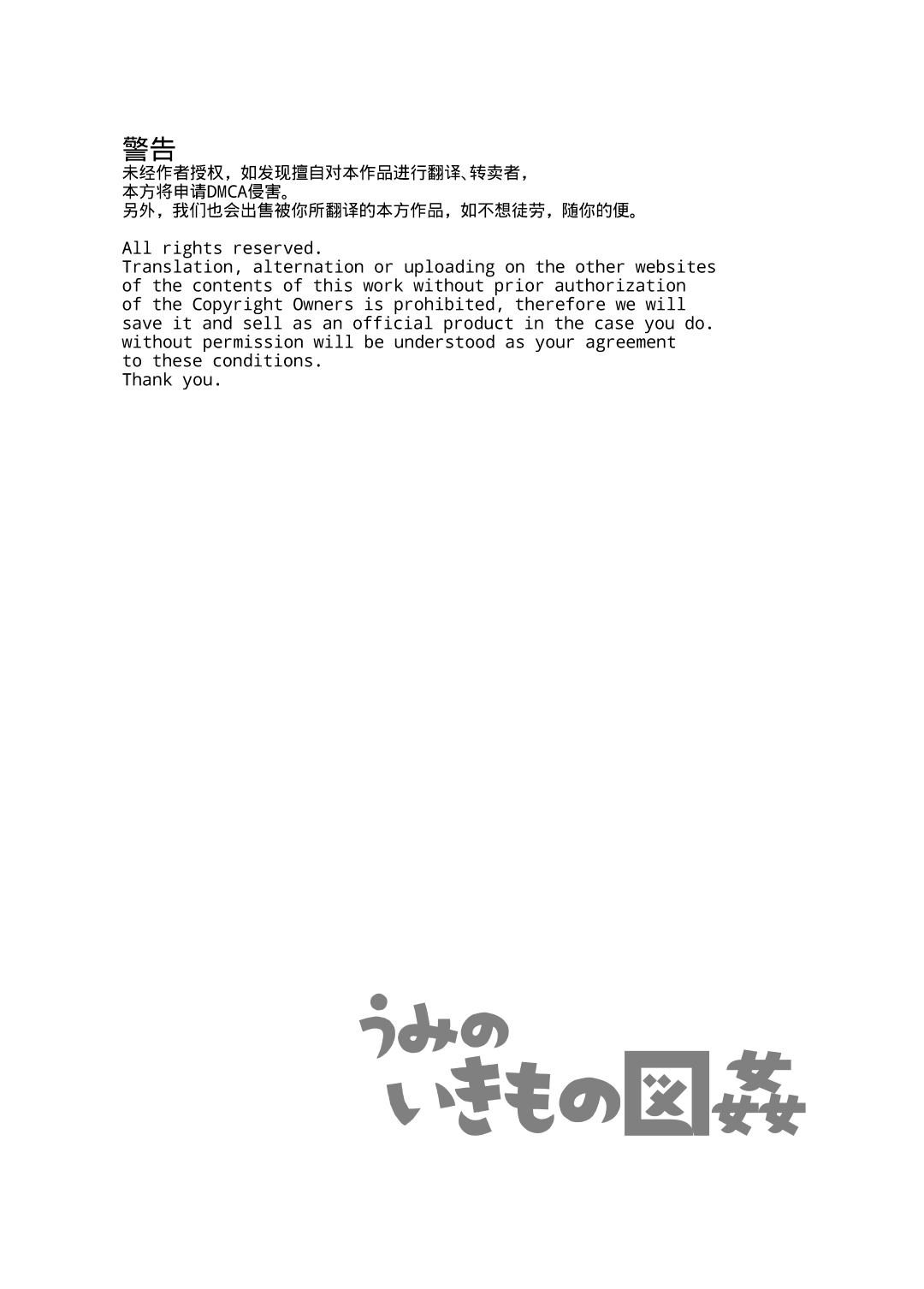 Umi no Ikimono Zukan page 3 full