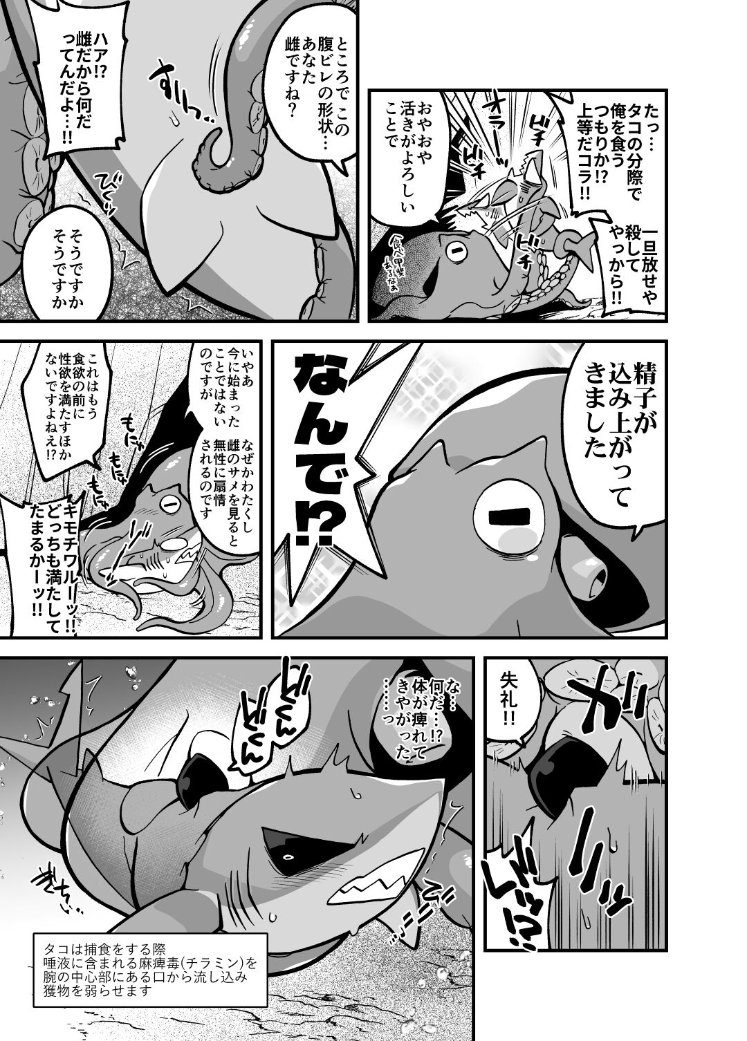 Umi no Ikimono Zukan page 6 full