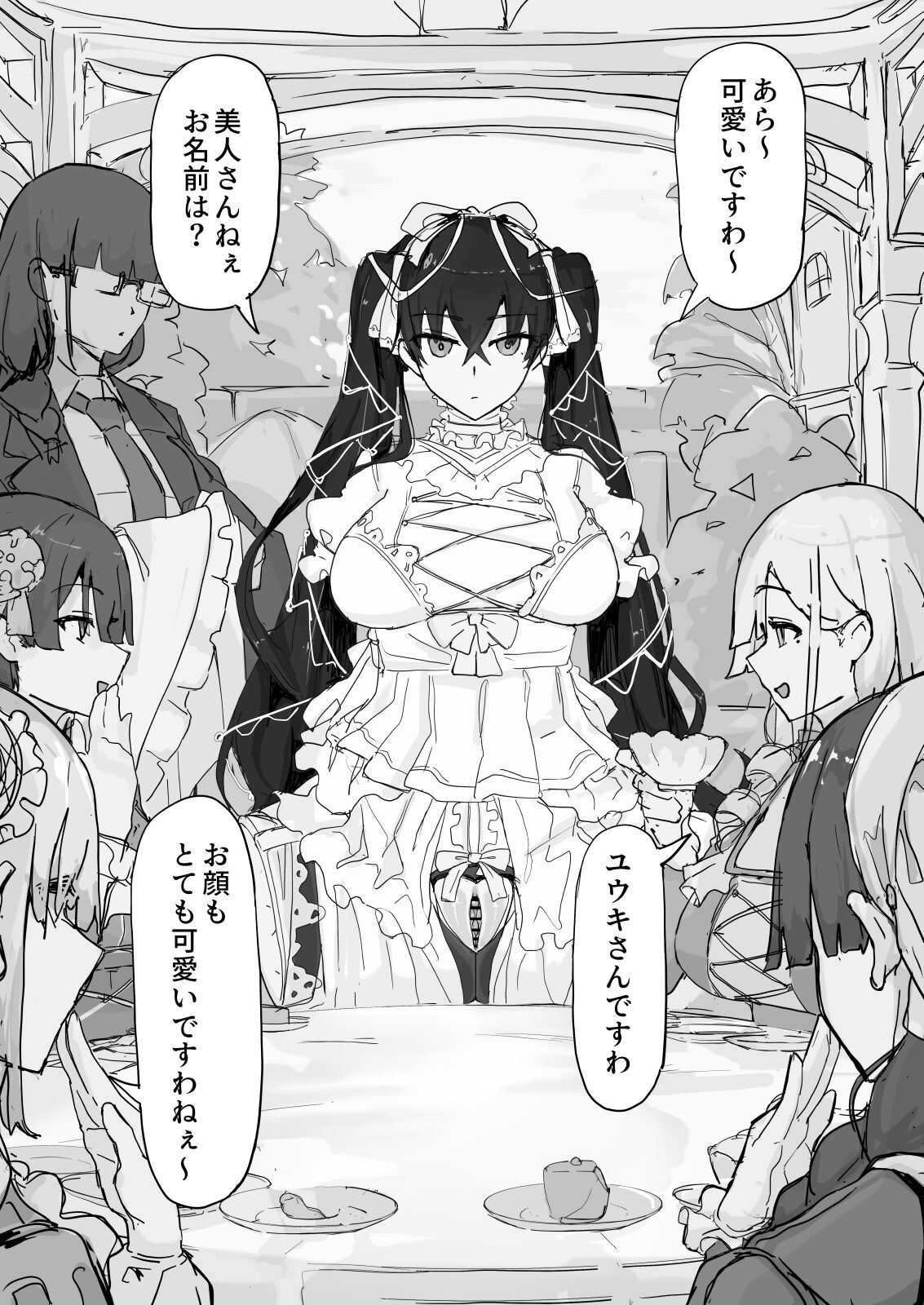 If - Yoma Barai Kanata  ⑤ page 12 full