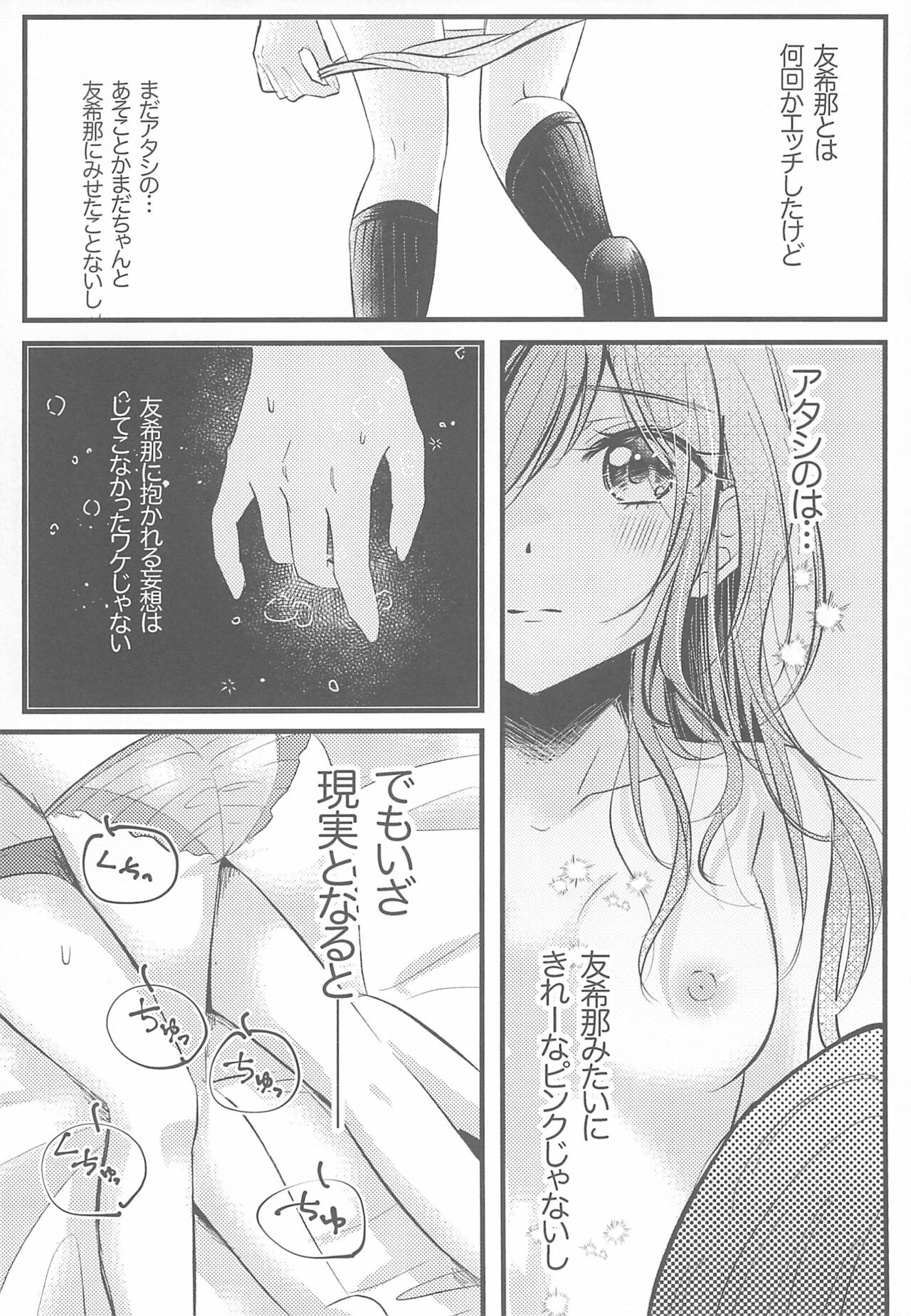 Kawaii Rush Hour page 12 full