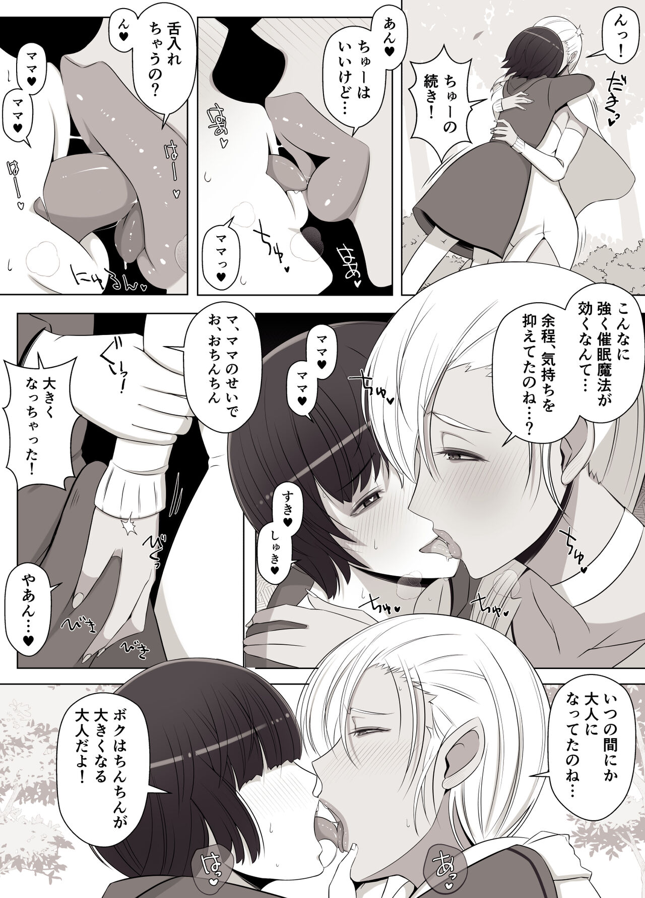 Majo no Noroi wa, Eien no Ai no You ni page 7 full