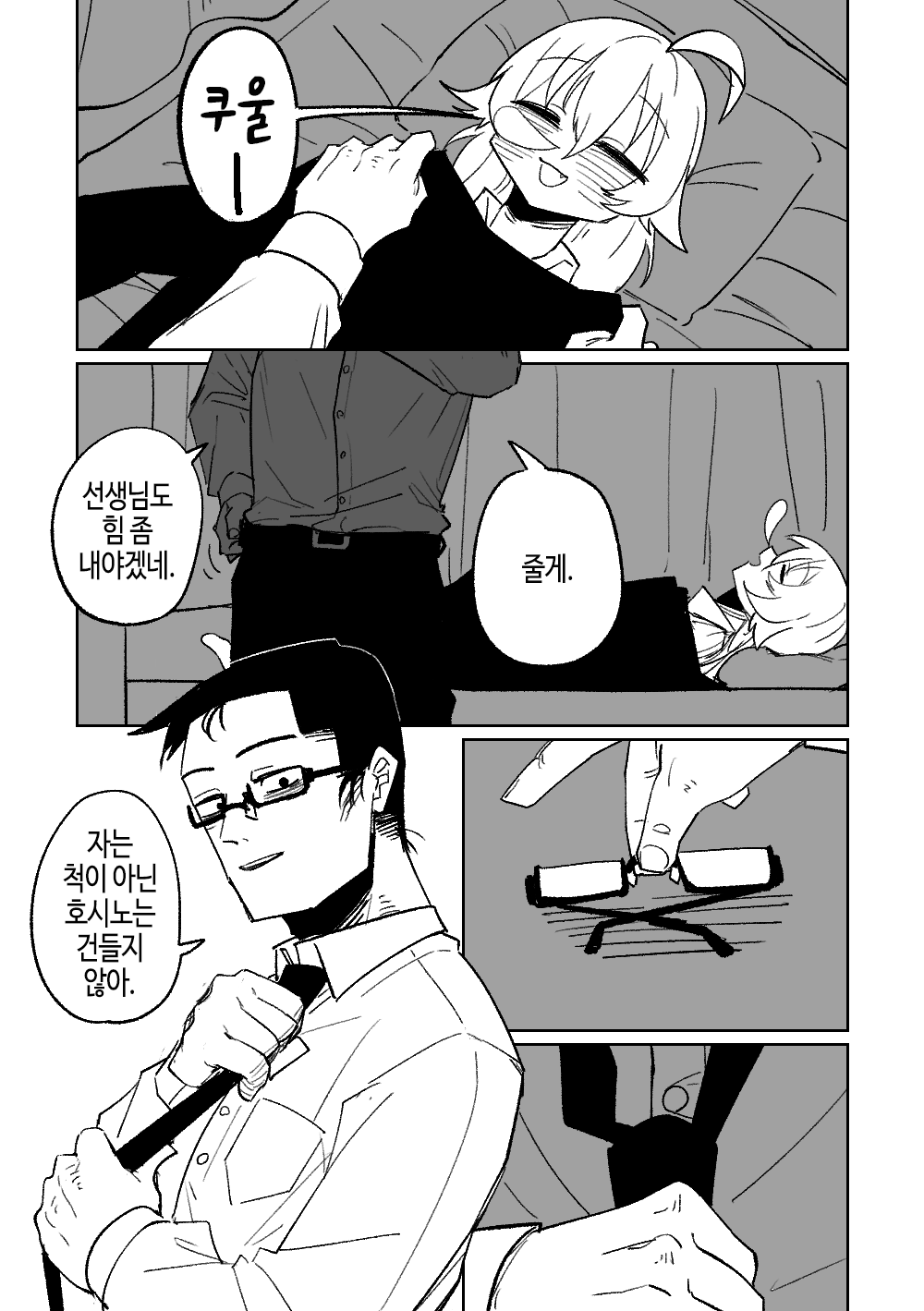 Sensei to Issho ni Netai Hoshino | 선생님이랑 자고 싶은 호시노 page 3 full