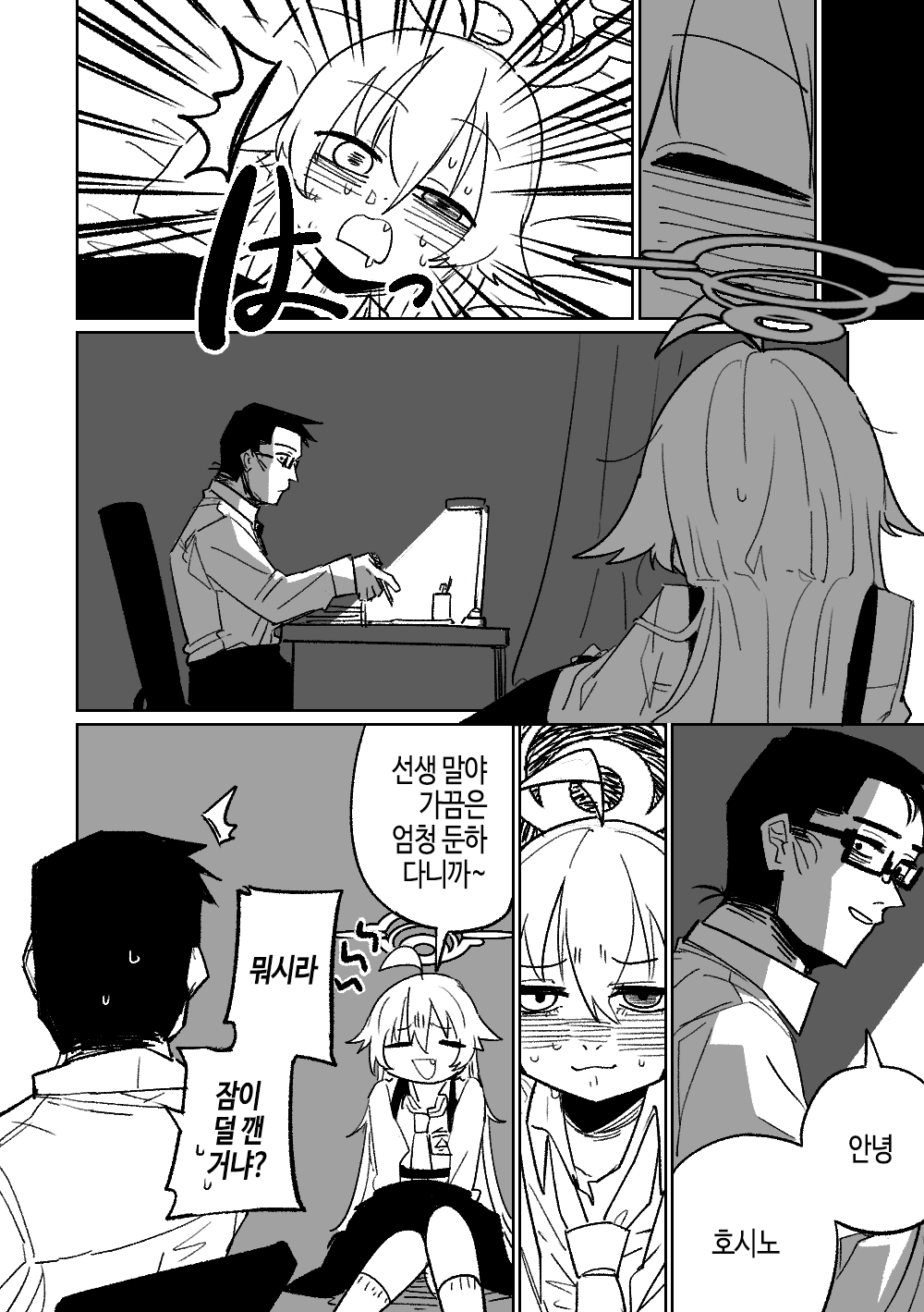 Sensei to Issho ni Netai Hoshino | 선생님이랑 자고 싶은 호시노 page 4 full