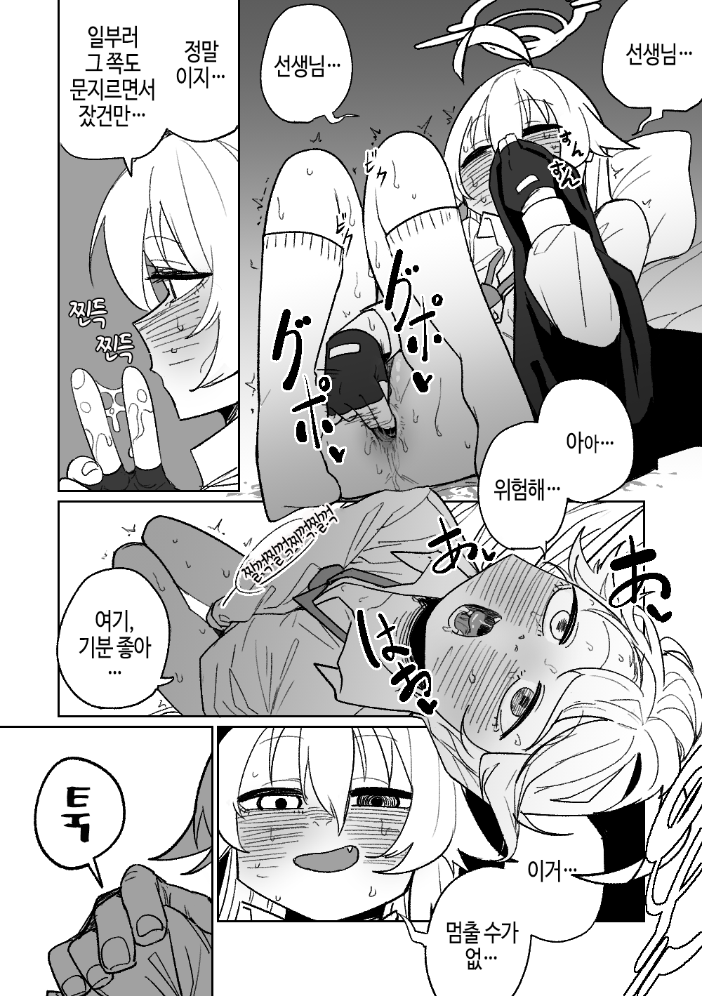 Sensei to Issho ni Netai Hoshino | 선생님이랑 자고 싶은 호시노 page 5 full