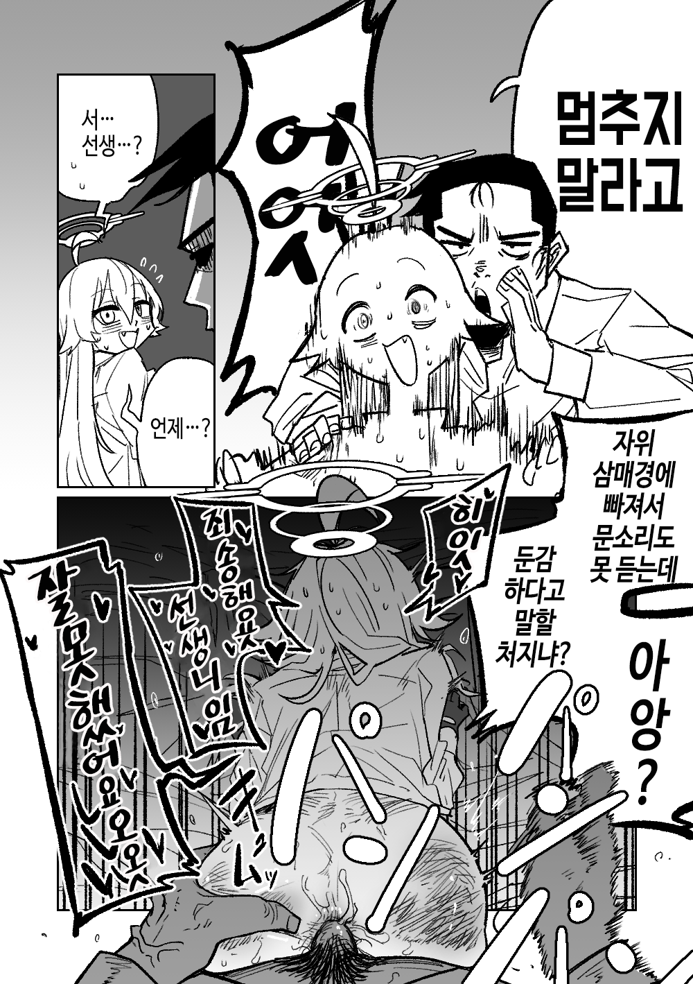 Sensei to Issho ni Netai Hoshino | 선생님이랑 자고 싶은 호시노 page 6 full