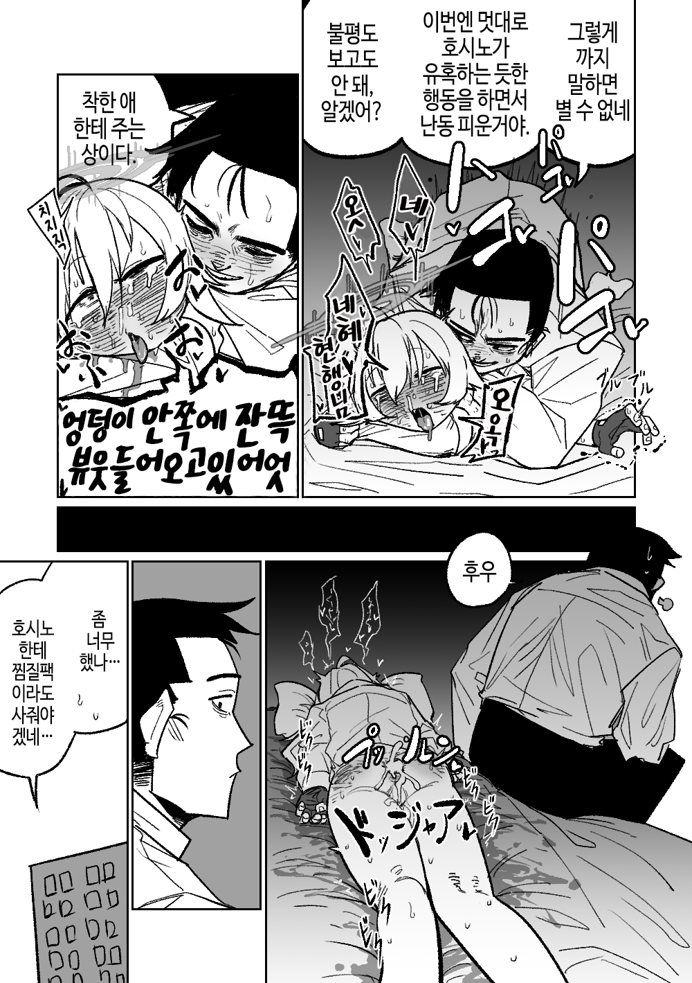 Sensei to Issho ni Netai Hoshino | 선생님이랑 자고 싶은 호시노 page 7 full