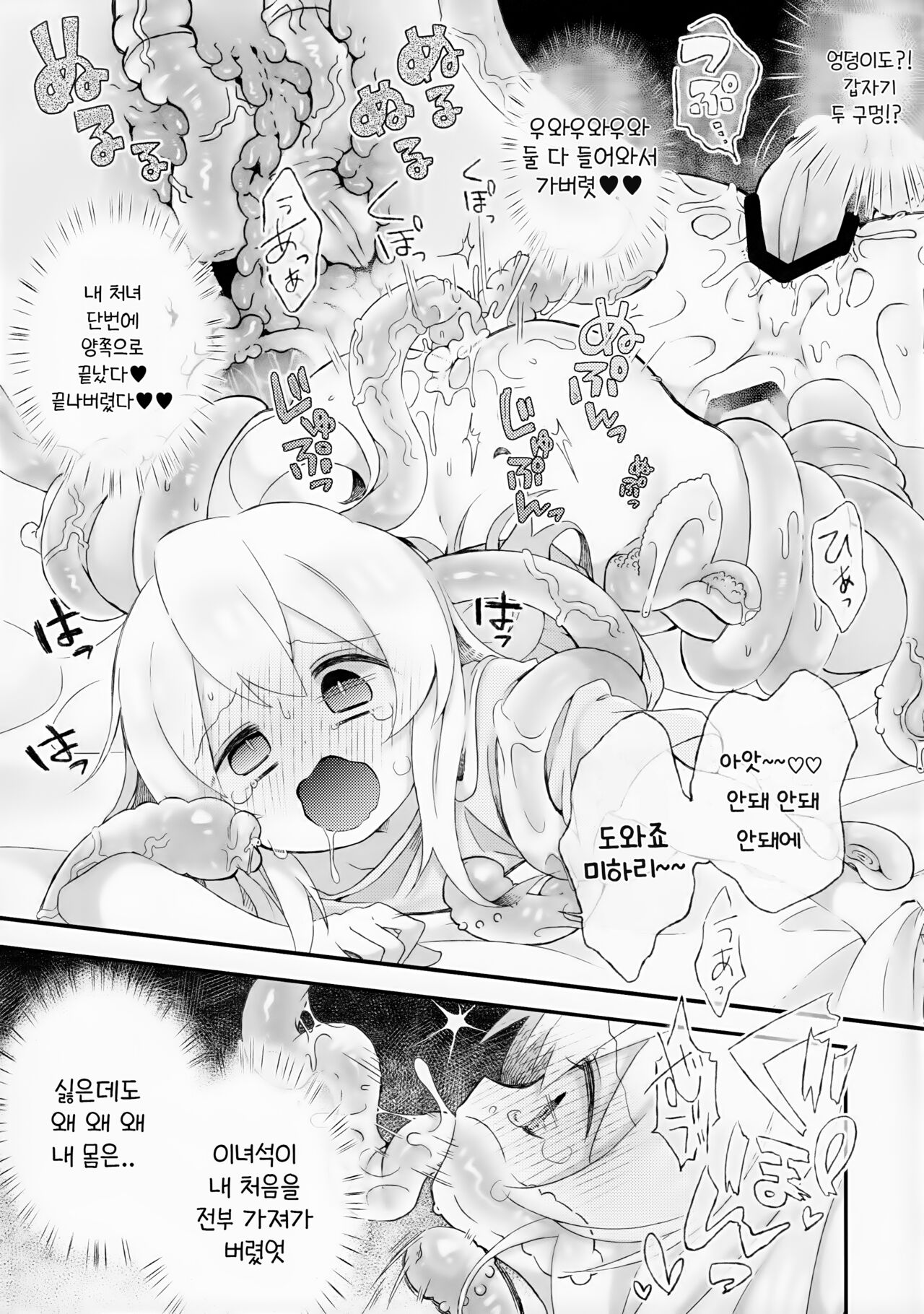 Konna no Shiranai!!! | 이런 건 몰라!! page 10 full