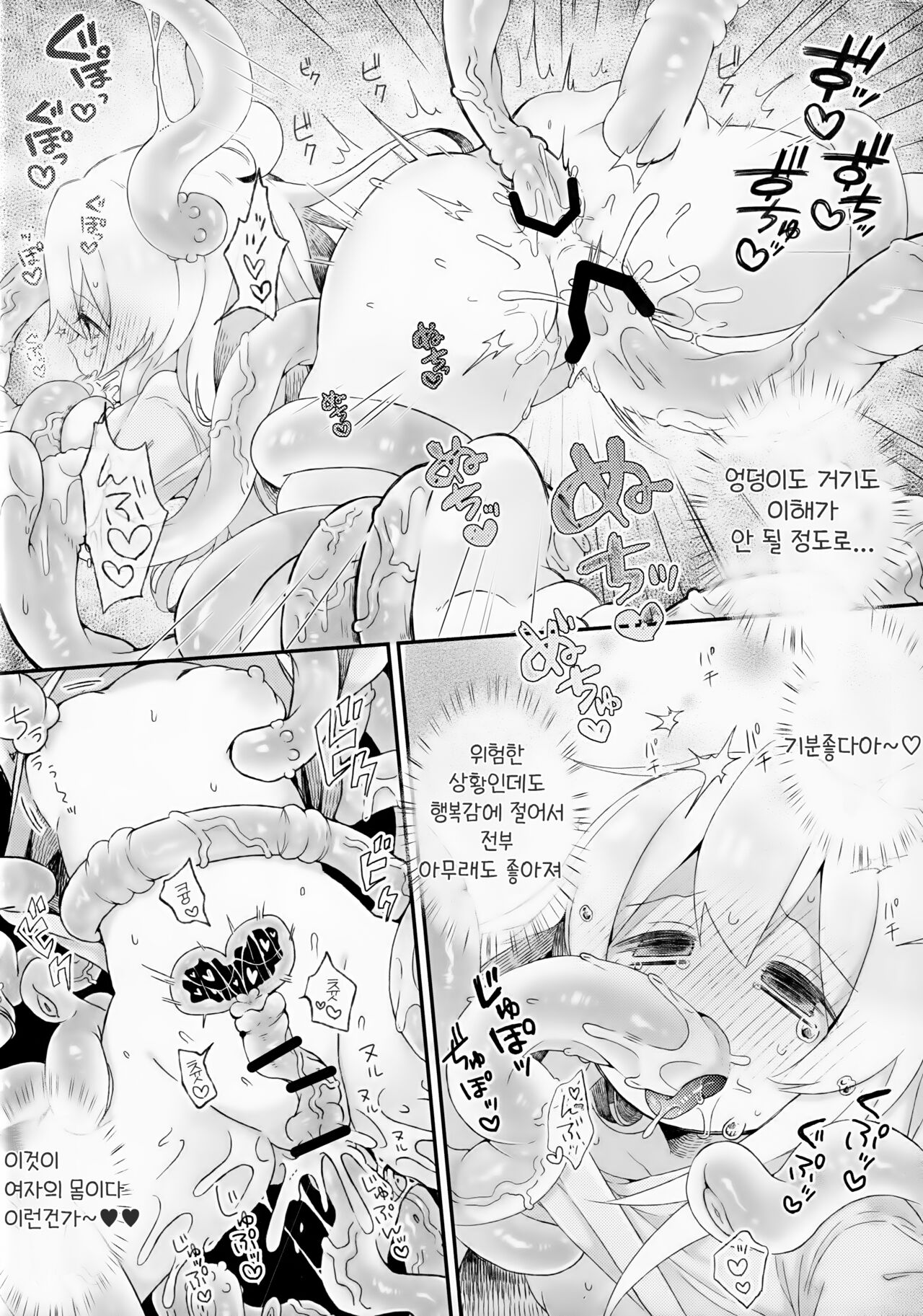 Konna no Shiranai!!! | 이런 건 몰라!! page 11 full