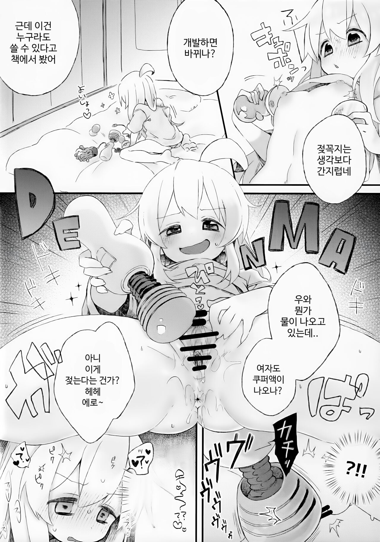 Konna no Shiranai!!! | 이런 건 몰라!! page 5 full