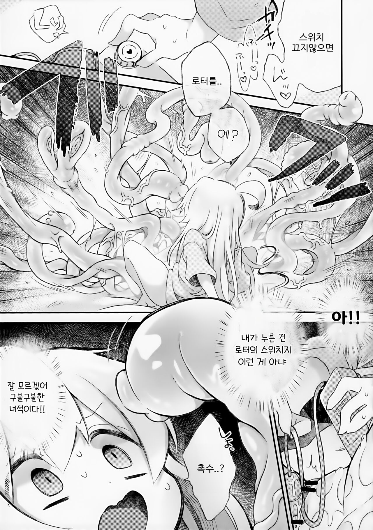 Konna no Shiranai!!! | 이런 건 몰라!! page 8 full