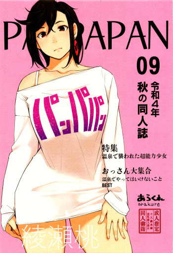 (CT40) [Arakureta Monitachi (Arakure)] PAN PAPAN (DAN DADAN) [English] [RookieDreams] cover