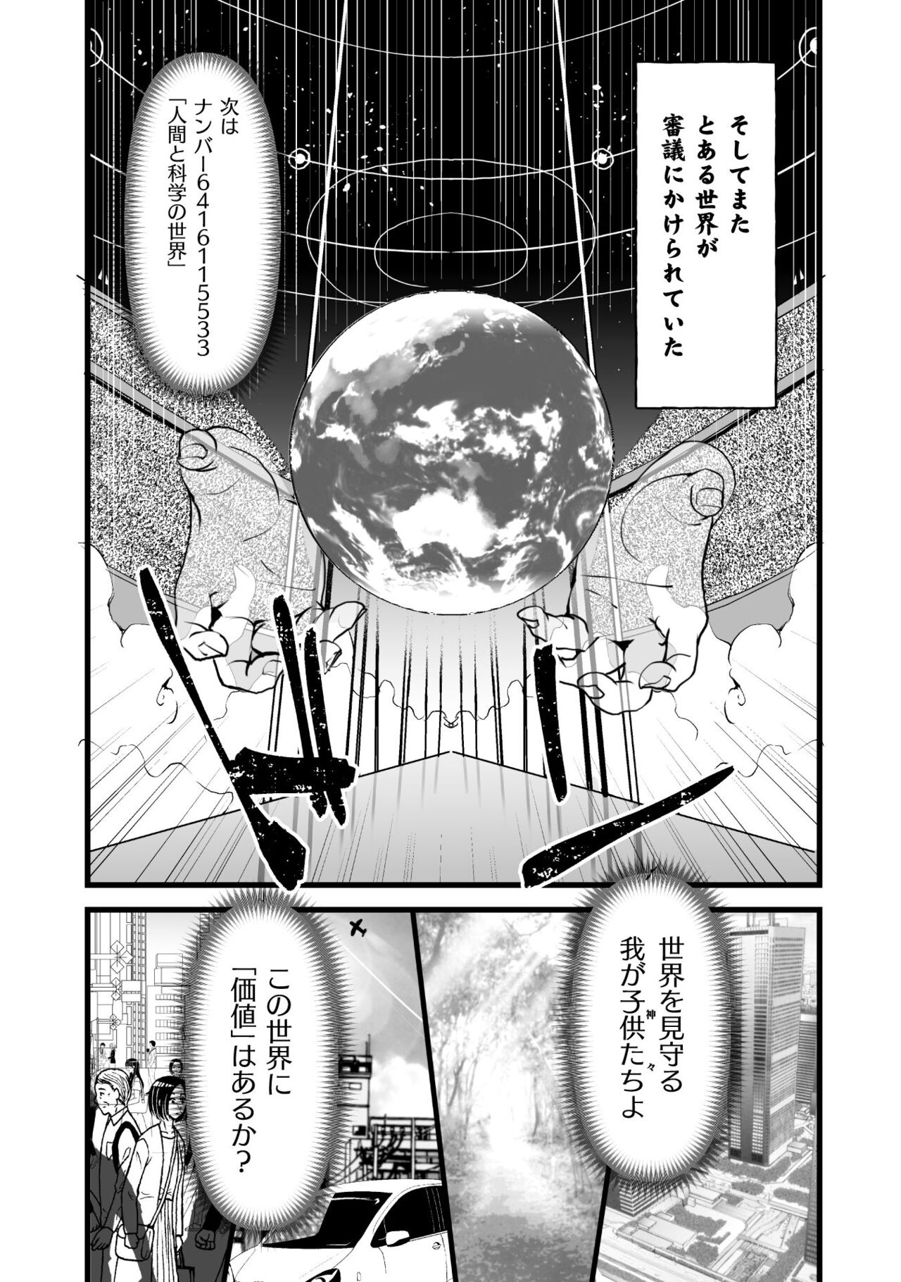 Kill Time Seiheki Series Dochi ga Eroi!? page 10 full