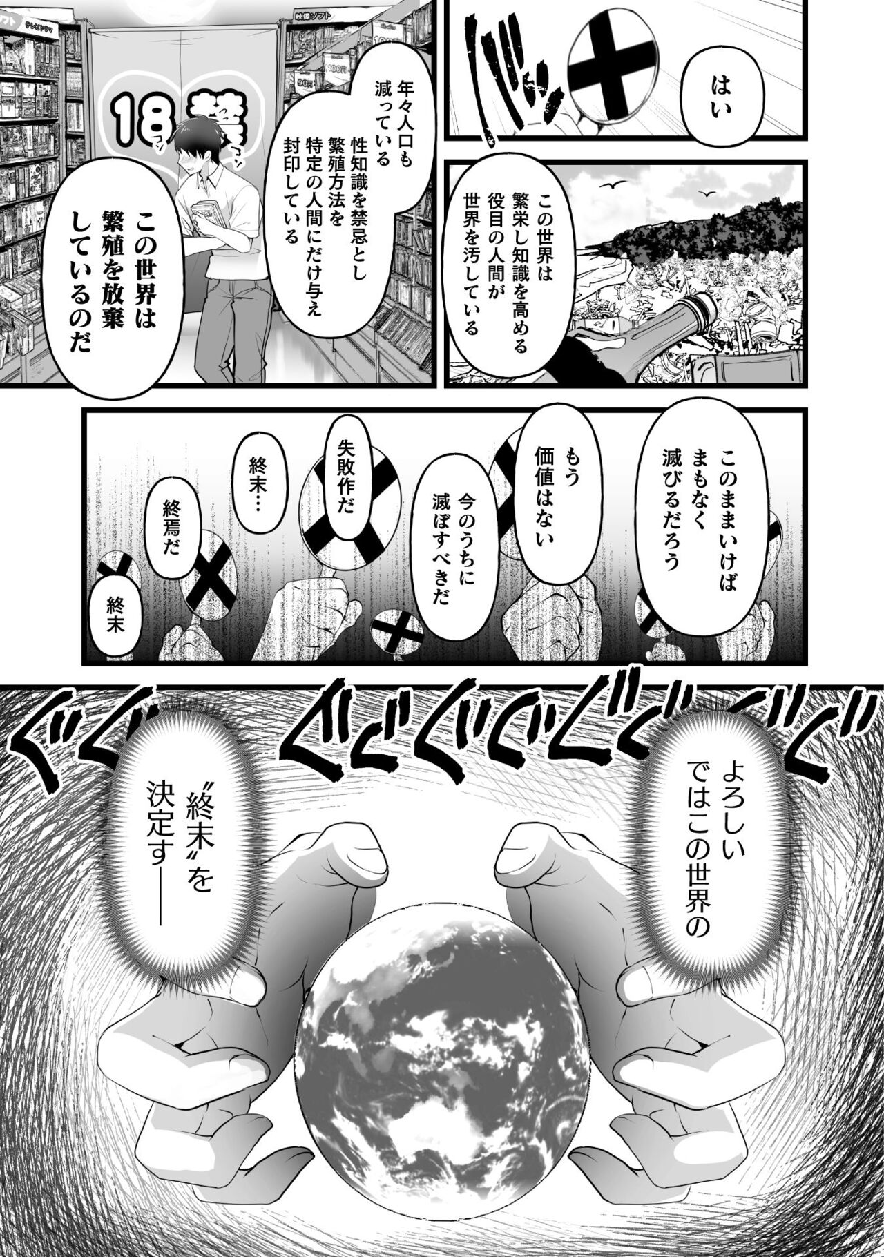 Kill Time Seiheki Series Dochi ga Eroi!? page 11 full