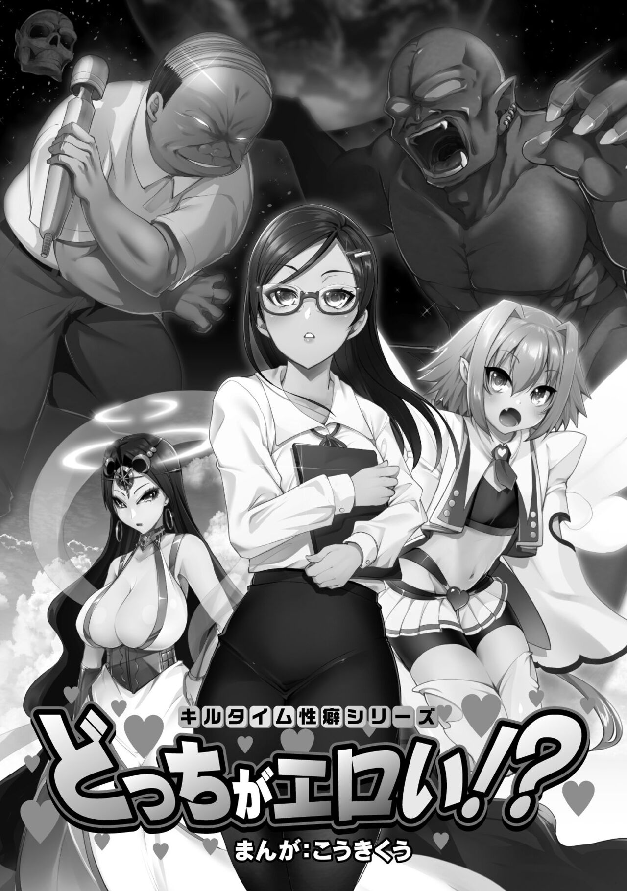Kill Time Seiheki Series Dochi ga Eroi!? page 3 full