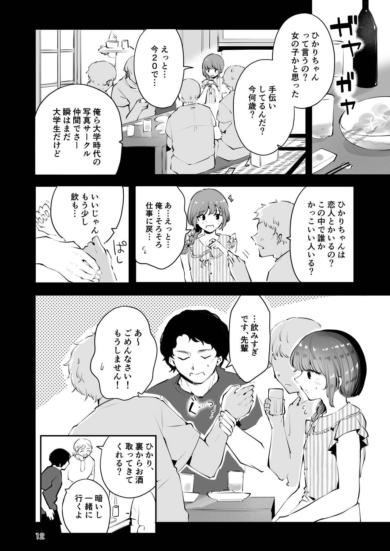 Toomawari no yoru page 11 full