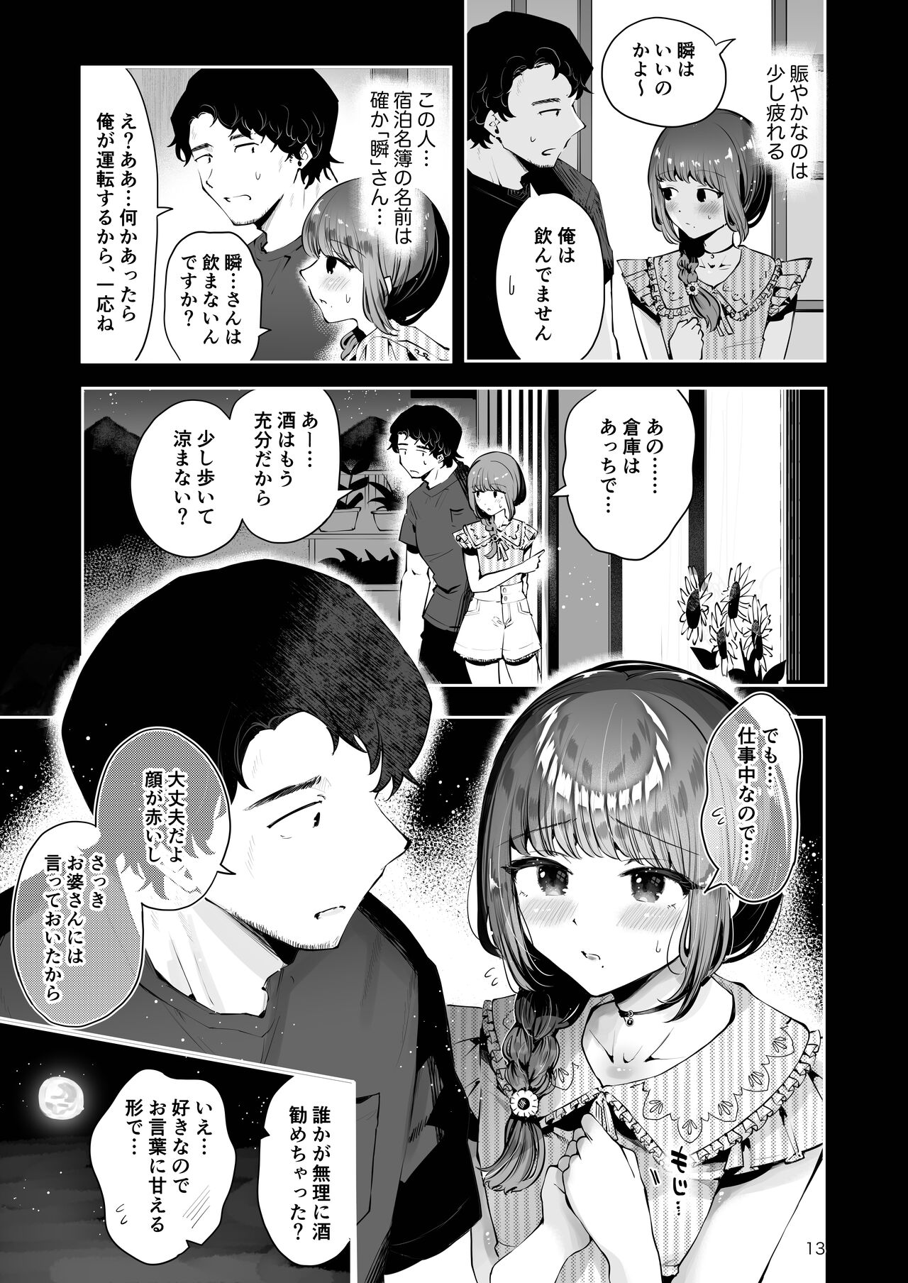 Toomawari no yoru page 12 full