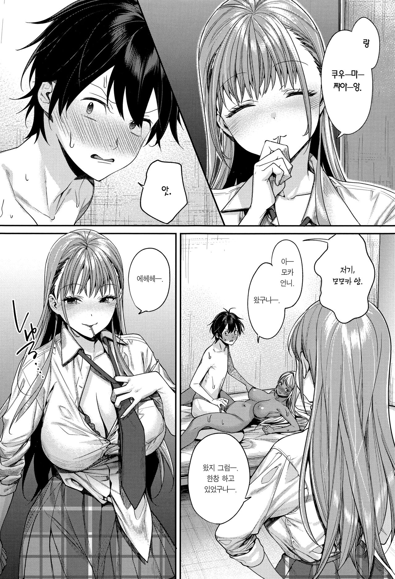 Shirokuro Kanojo ga Dekita Riyuu | 흑백갸루 여친이 생긴 이유 page 11 full