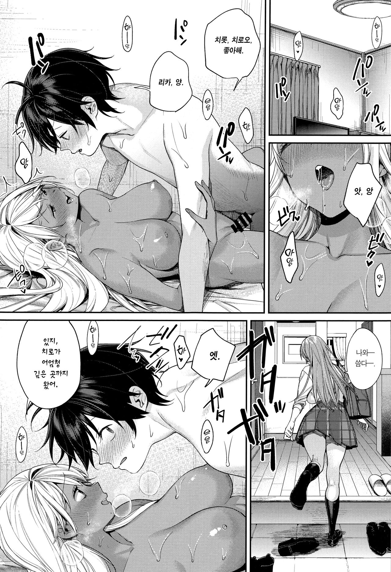 Shirokuro Kanojo ga Dekita Riyuu | 흑백갸루 여친이 생긴 이유 page 9 full