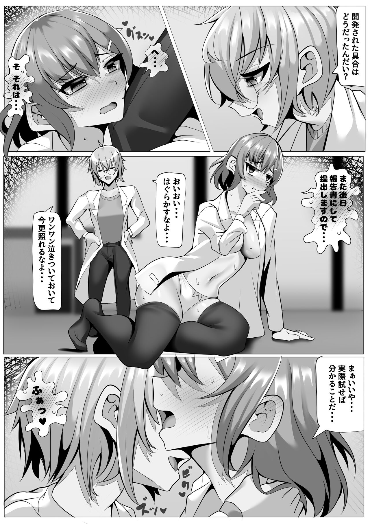 Kenkyuushitsu no Marmot-chan Pavlov no Inu Choukyou Hen page 12 full