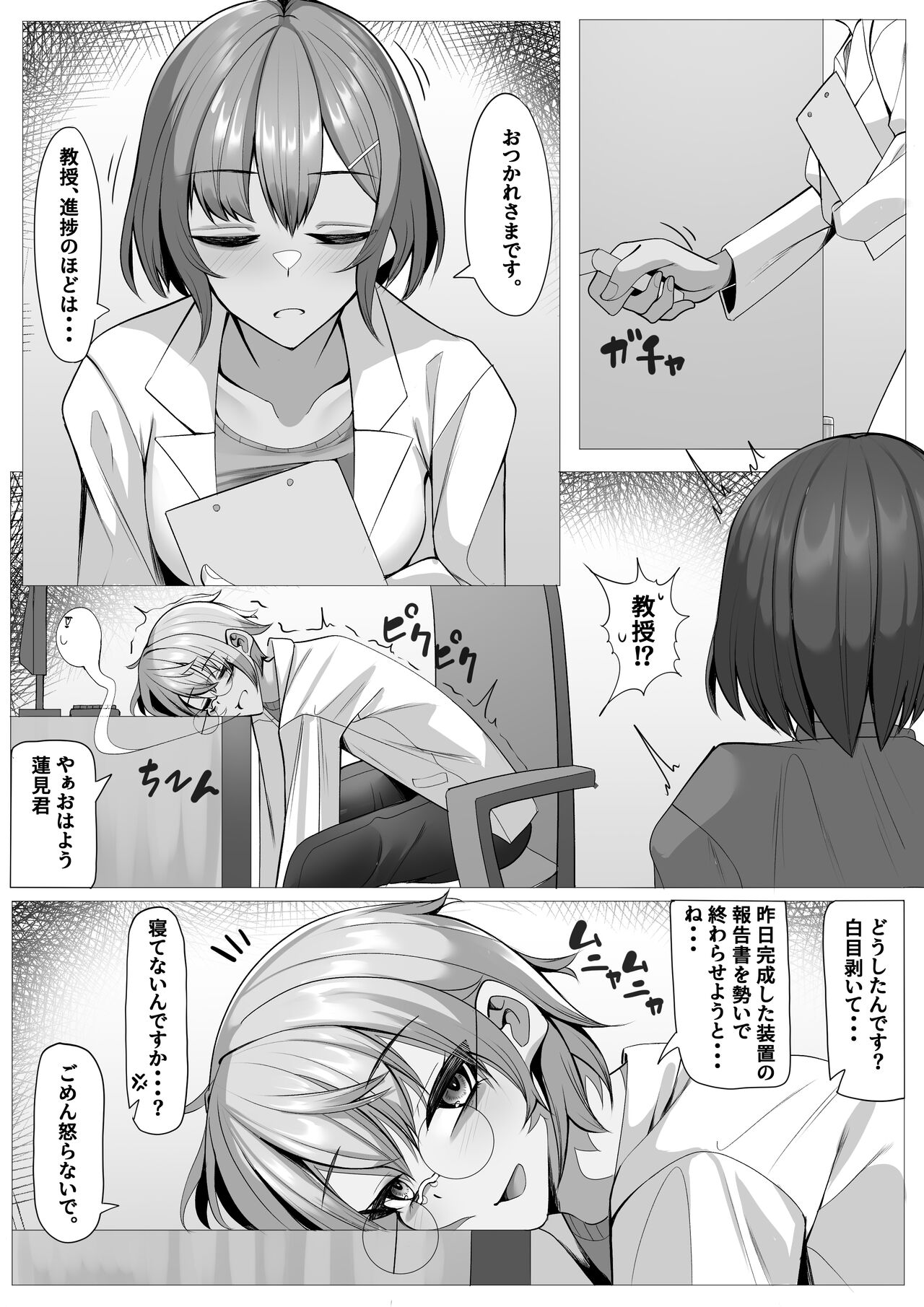 Kenkyuushitsu no Marmot-chan Pavlov no Inu Choukyou Hen page 3 full