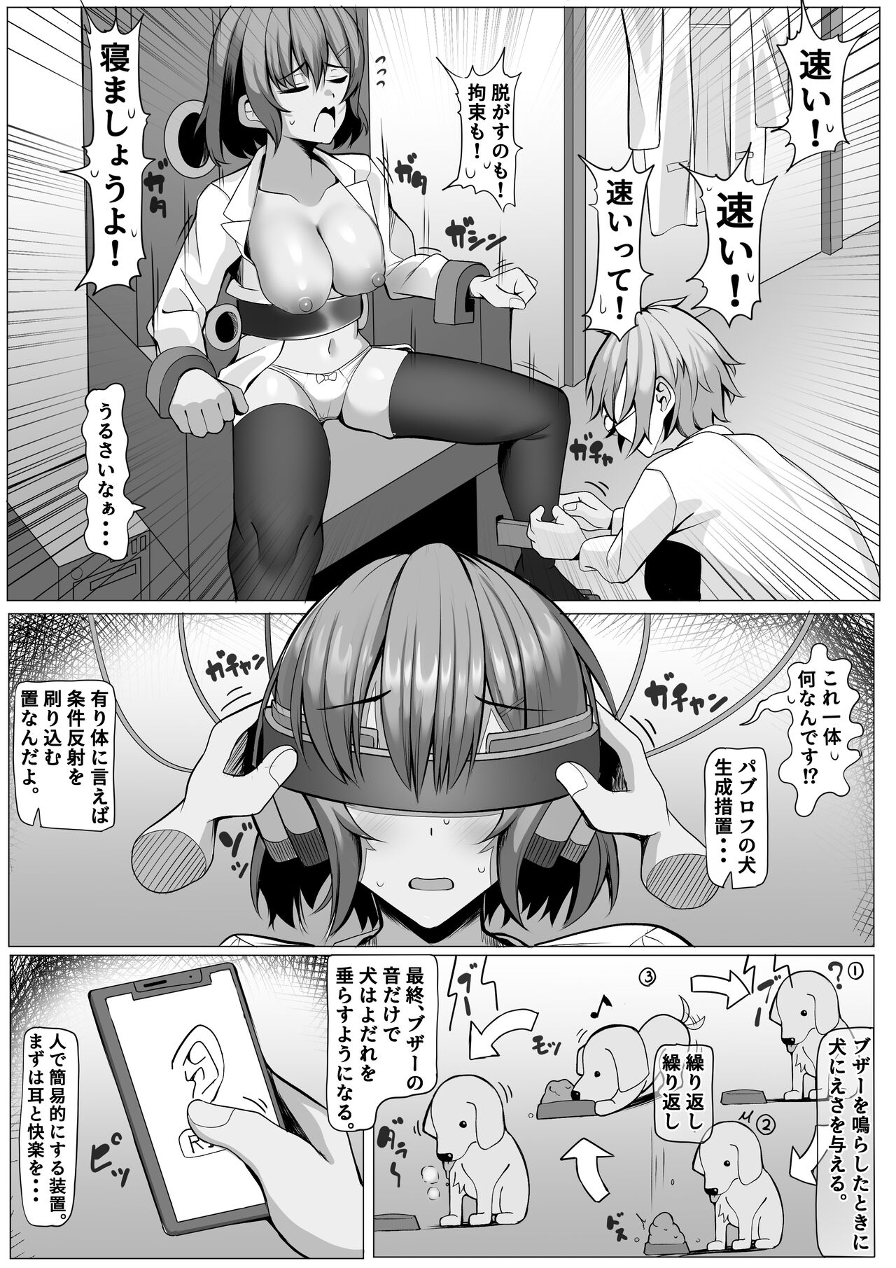 Kenkyuushitsu no Marmot-chan Pavlov no Inu Choukyou Hen page 5 full