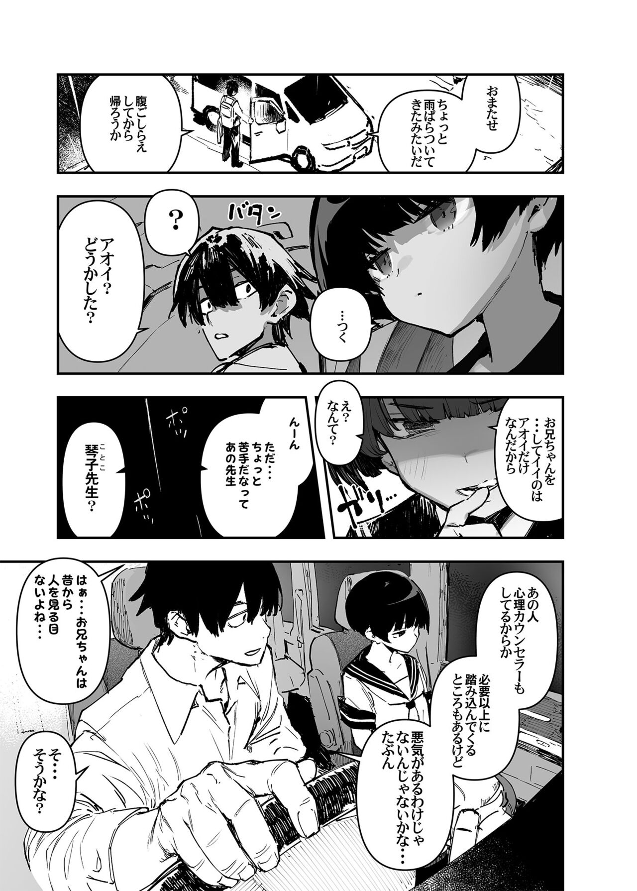 Ichinengo, Ore no Ko o Haramu Imouto no Kiroku. 2 page 11 full