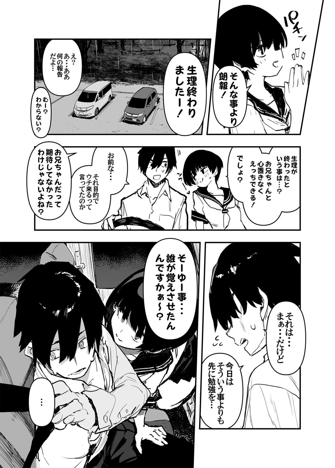 Ichinengo, Ore no Ko o Haramu Imouto no Kiroku. 2 page 12 full