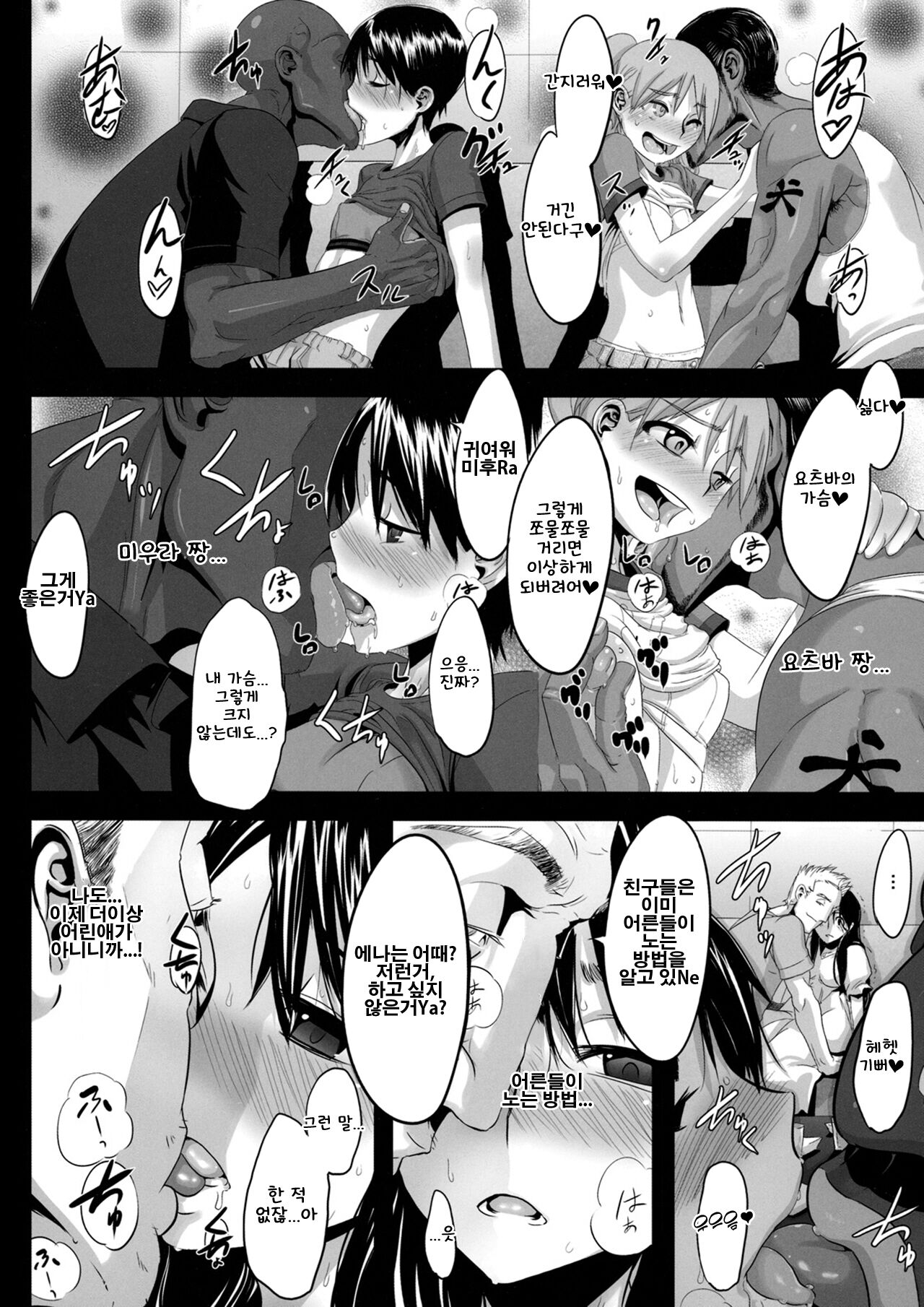Four Leaf Lover page 12 full