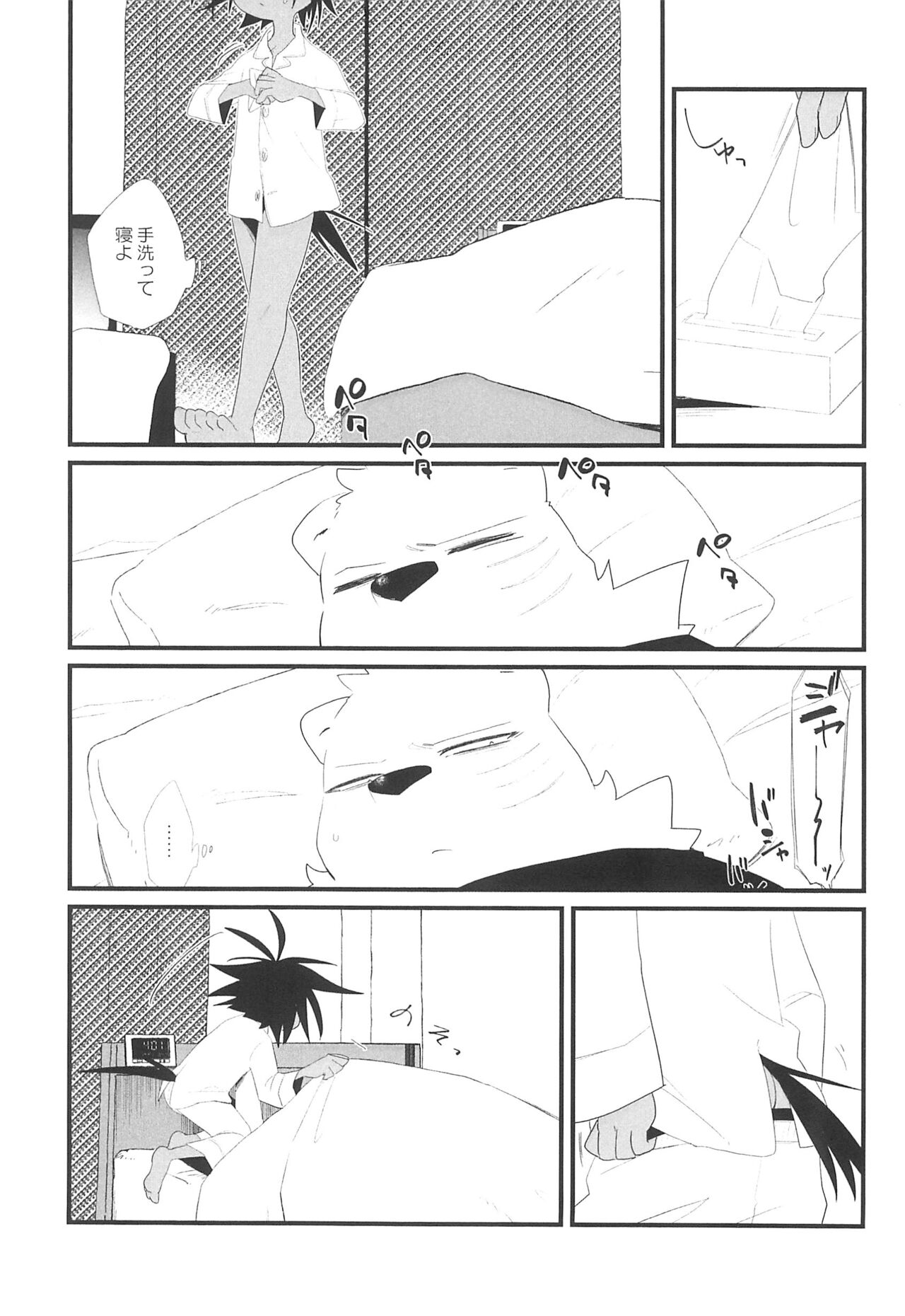 Oyasumi-chuu Sumimasen page 11 full