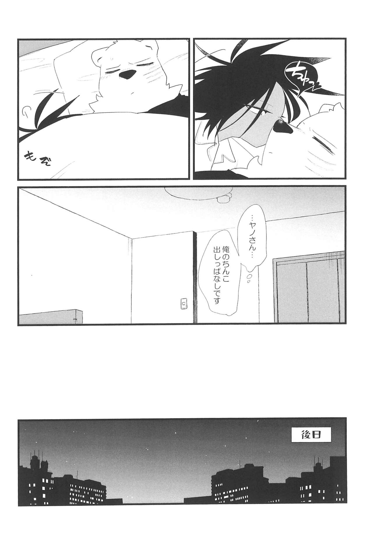 Oyasumi-chuu Sumimasen page 12 full