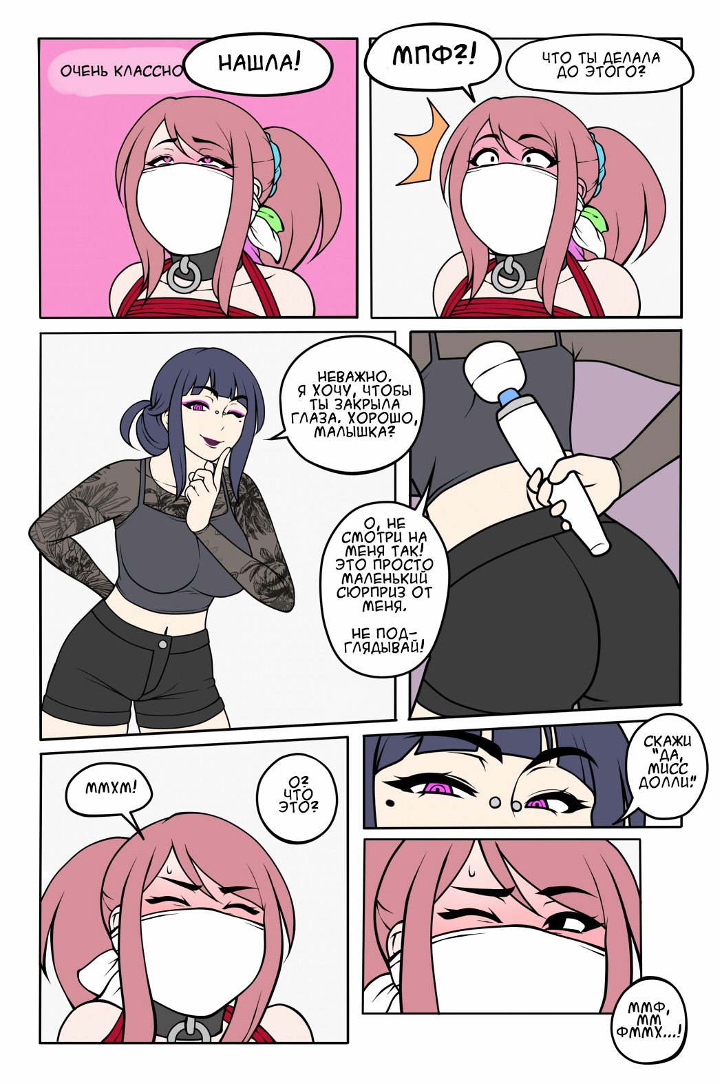 Dominated By Dolly! page 12 full