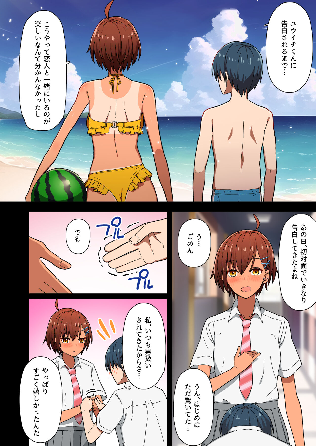 修学旅行、彼女奪られる熱帯夜 総集編 page 10 full