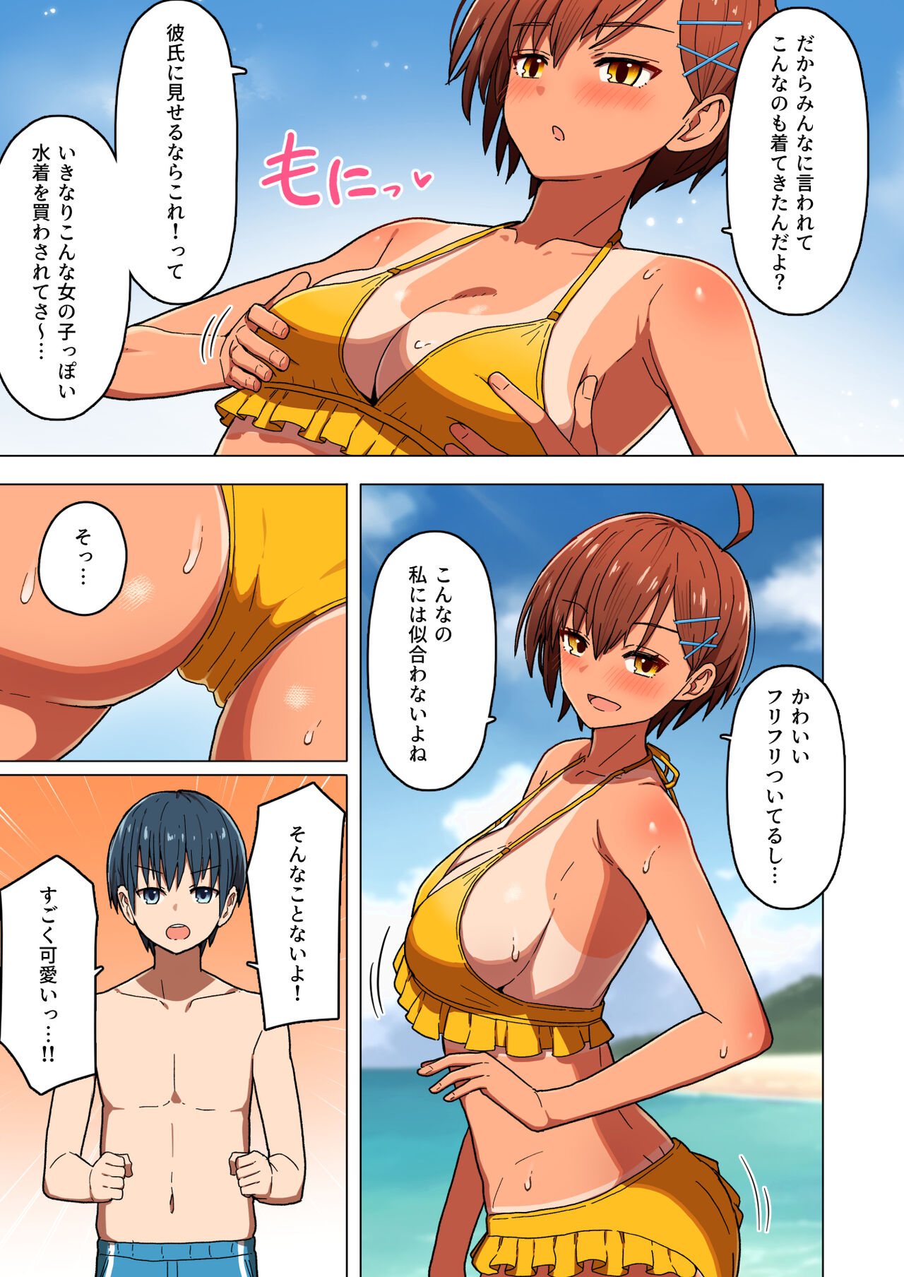 修学旅行、彼女奪られる熱帯夜 総集編 page 11 full