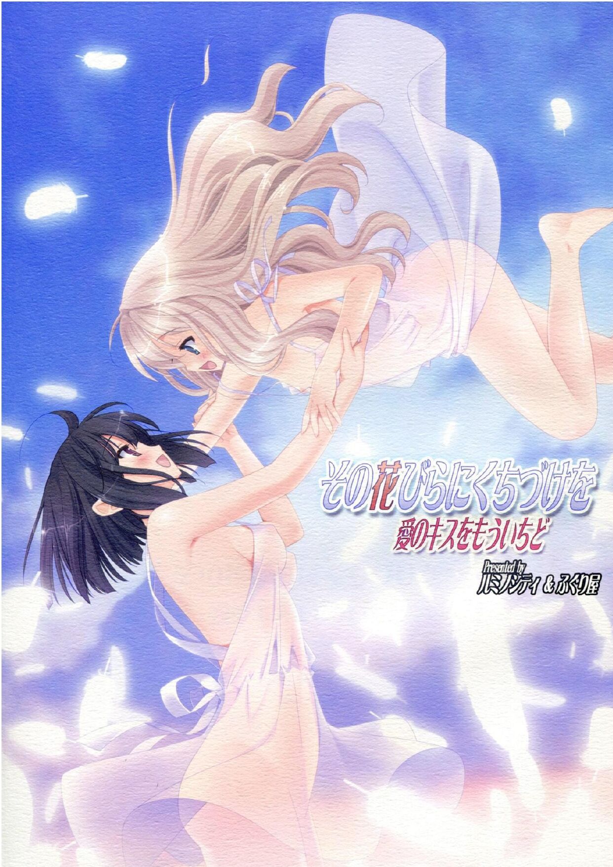 Sono Hanabira ni Kuchizuke o - Ai no Kiss o Mou Ichido | A Kiss For The Petals - Kiss Me One More Time page 1 full