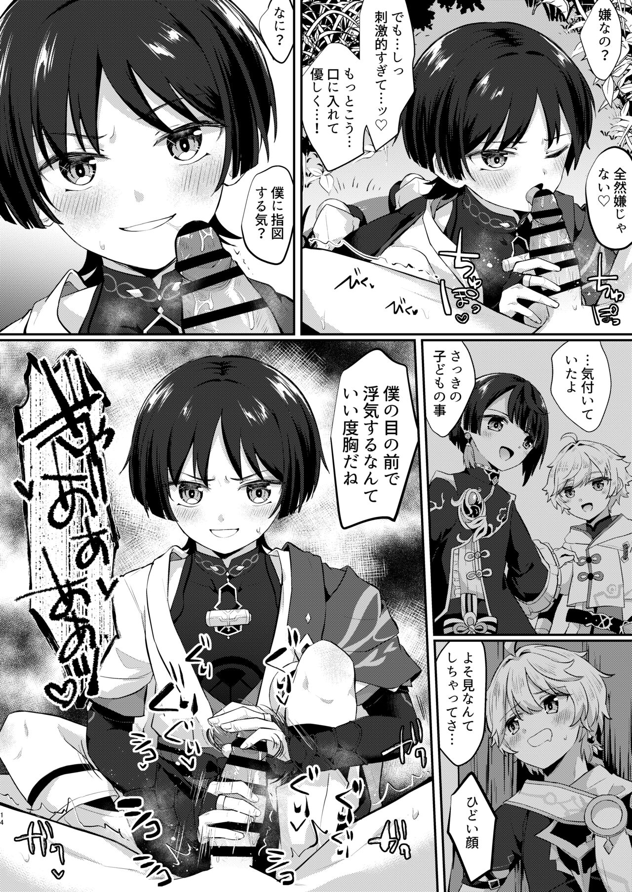 Kekkon Suru zo!! page 12 full
